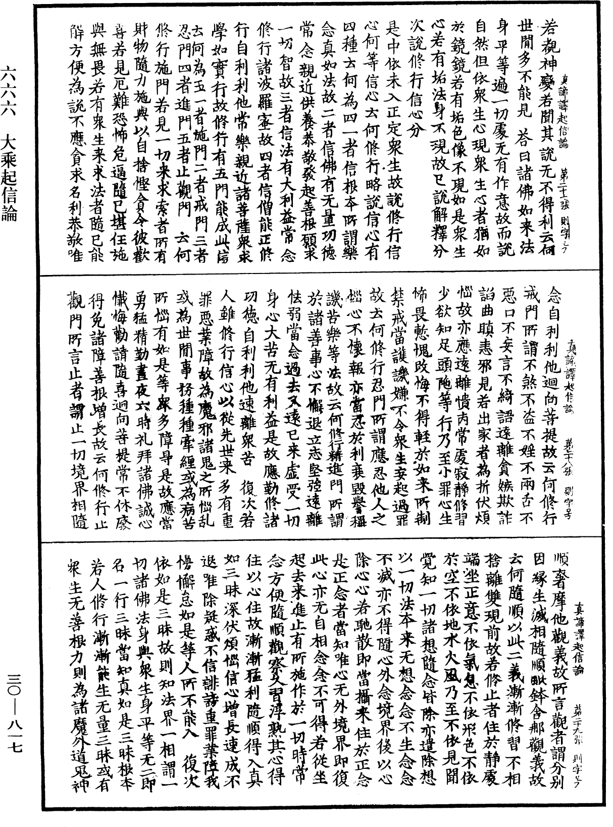 大乘起信論《中華大藏經》_第30冊_第0817頁