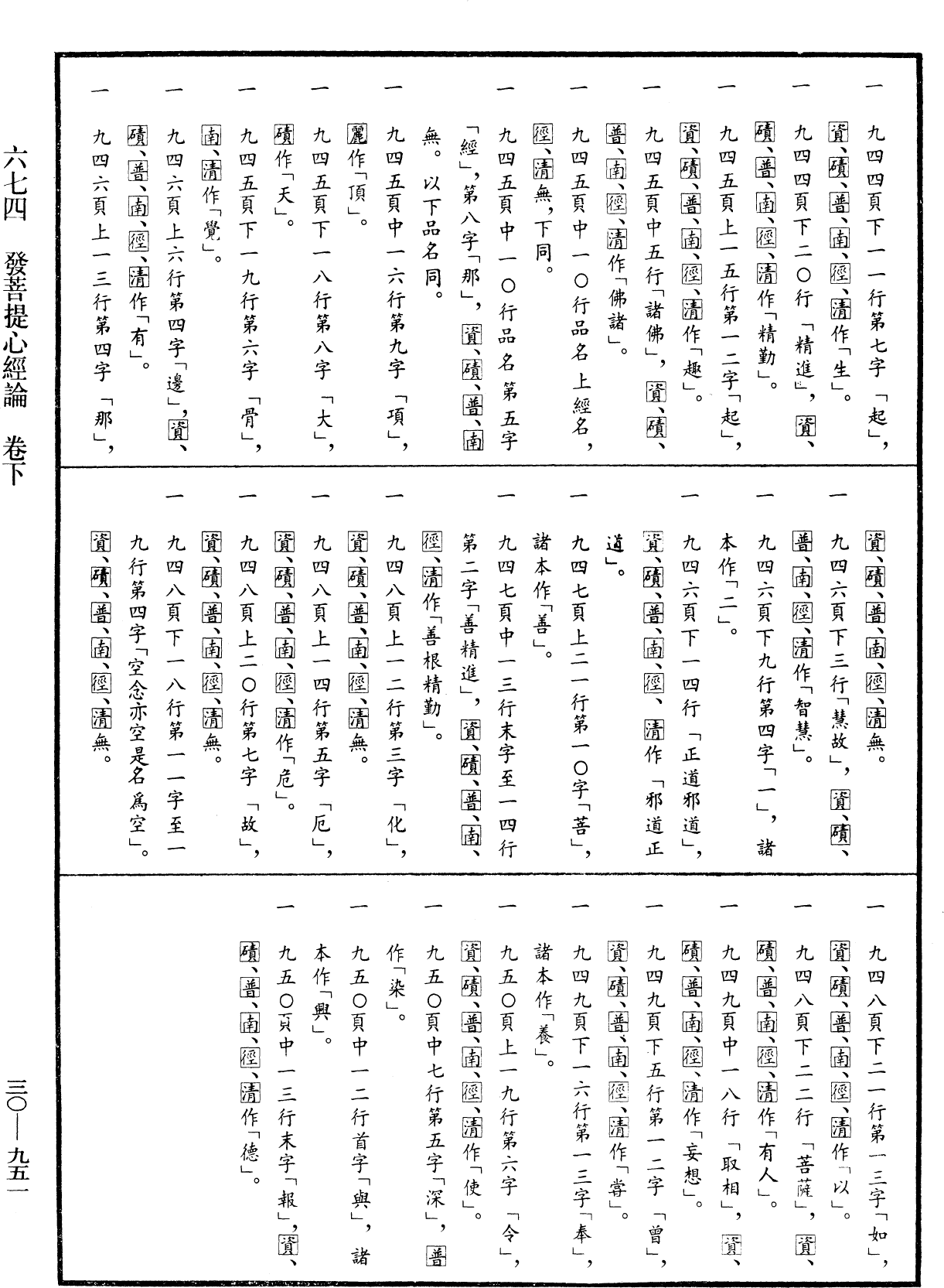 發菩提心經論《中華大藏經》_第30冊_第0951頁2