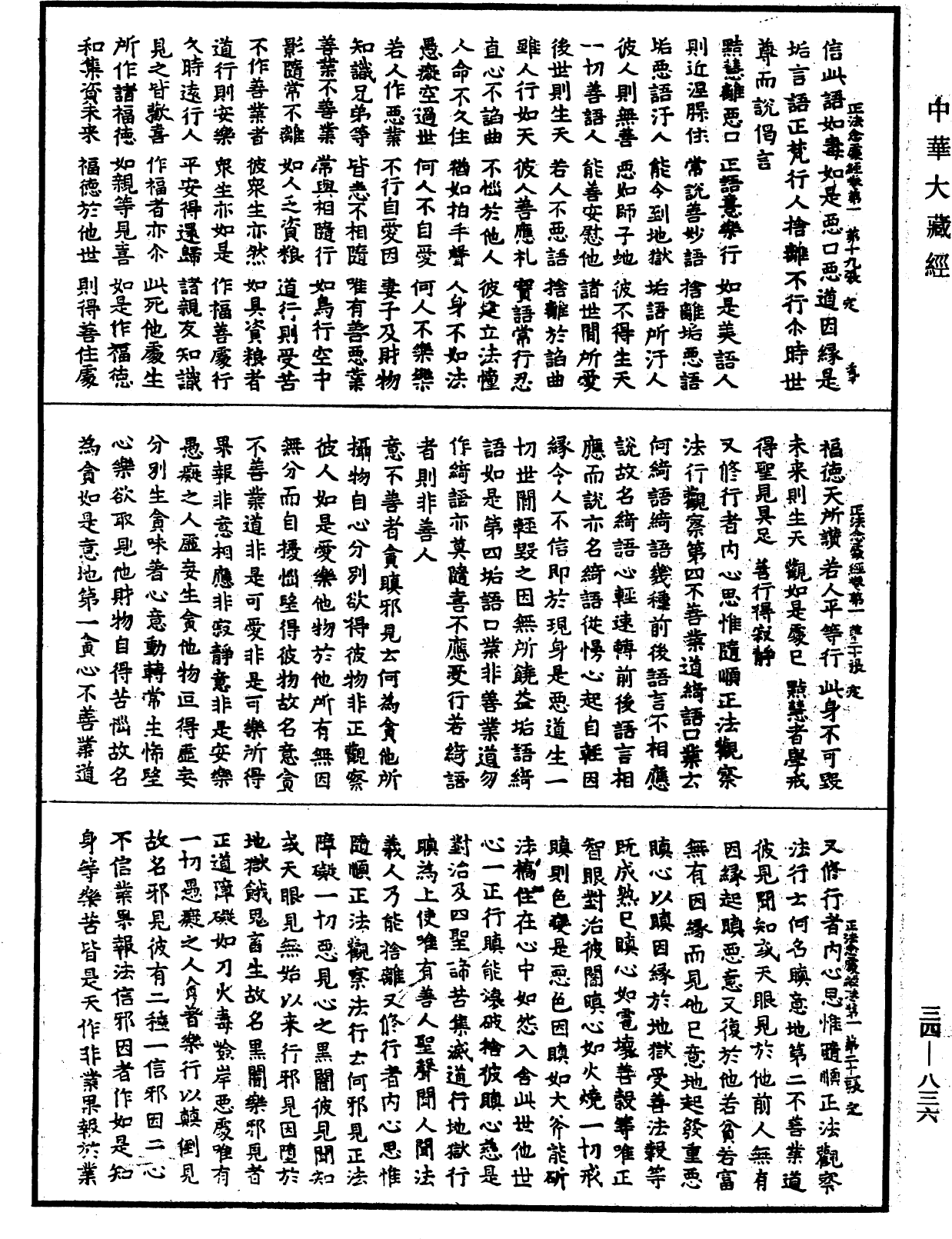 正法念處經《中華大藏經》_第34冊_第0836頁