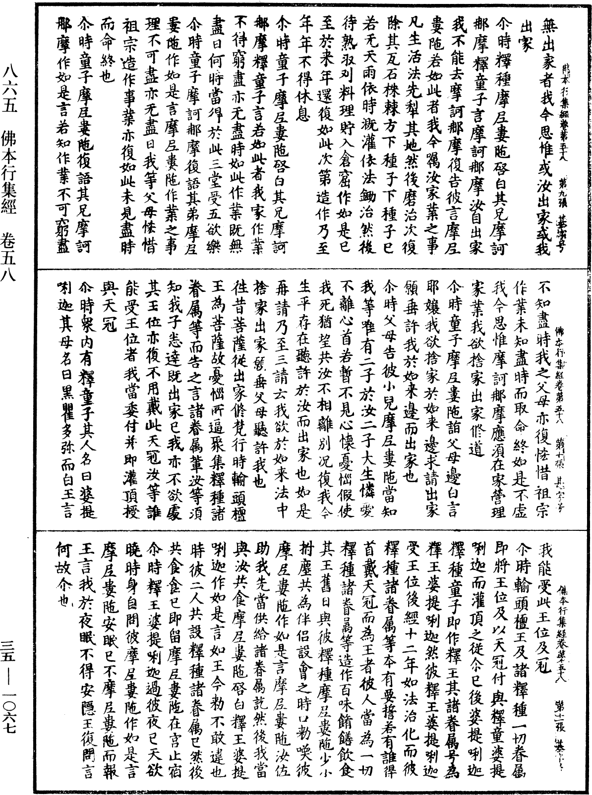 佛本行集經《中華大藏經》_第35冊_第1067頁