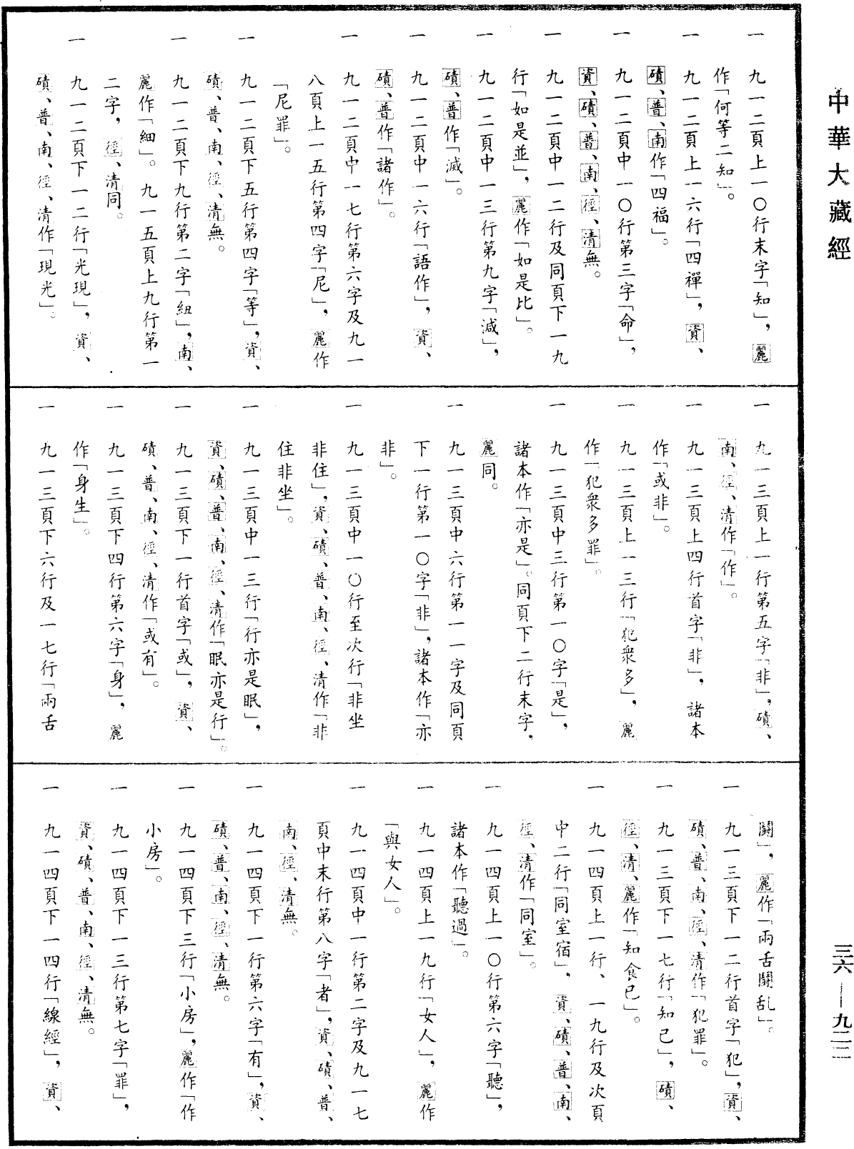 摩訶僧祇律《中華大藏經》_第36冊_第0922頁