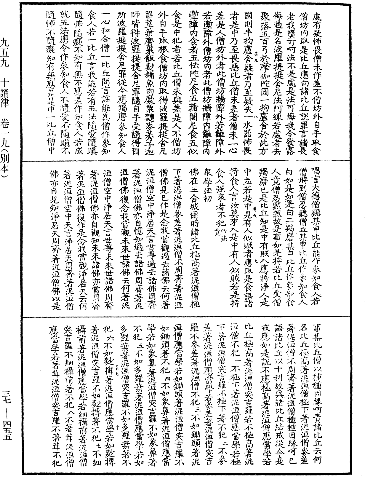 十誦律《中華大藏經》_第37冊_第455頁