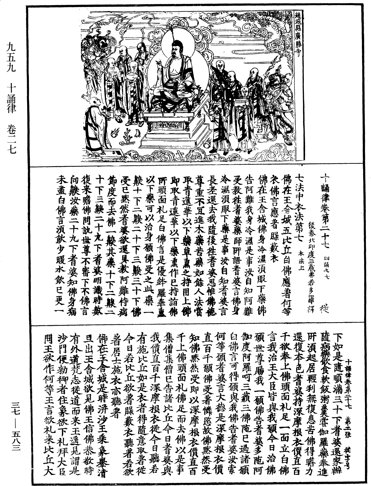 十誦律《中華大藏經》_第37冊_第583頁