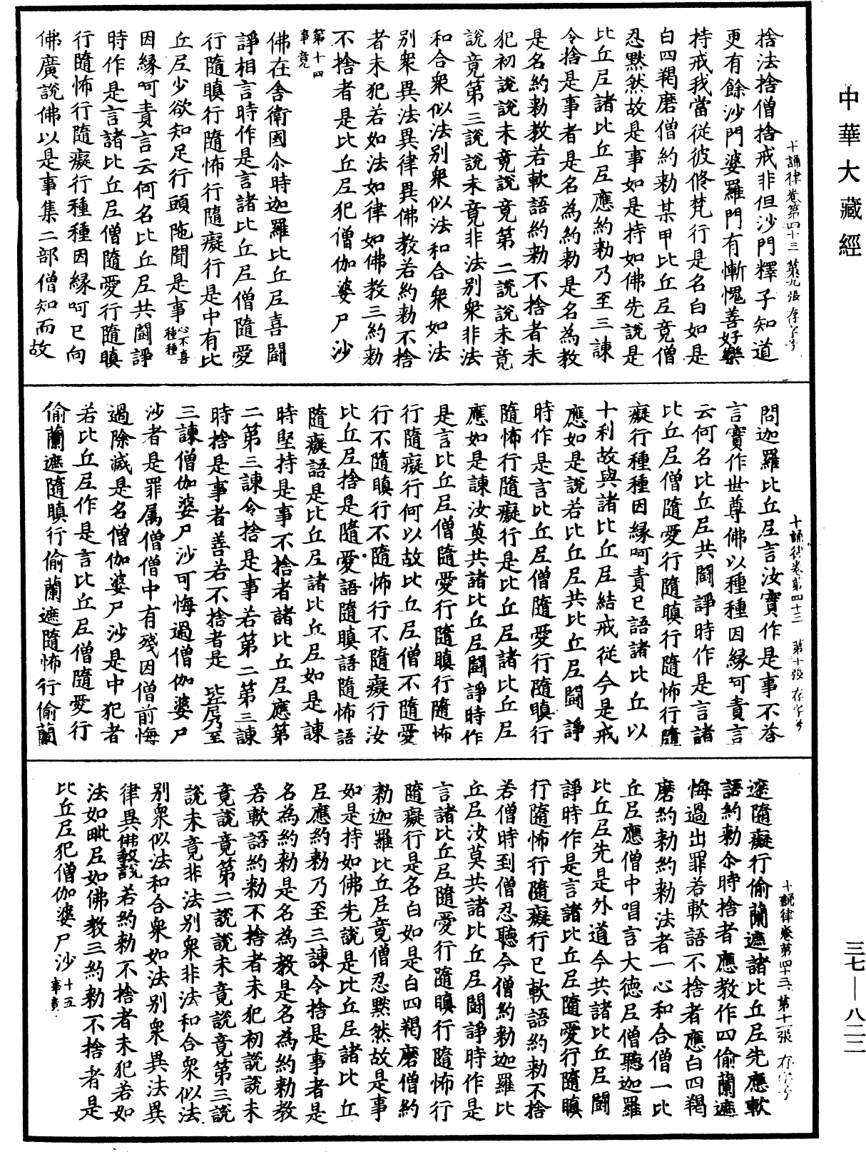 十誦律《中華大藏經》_第37冊_第822頁