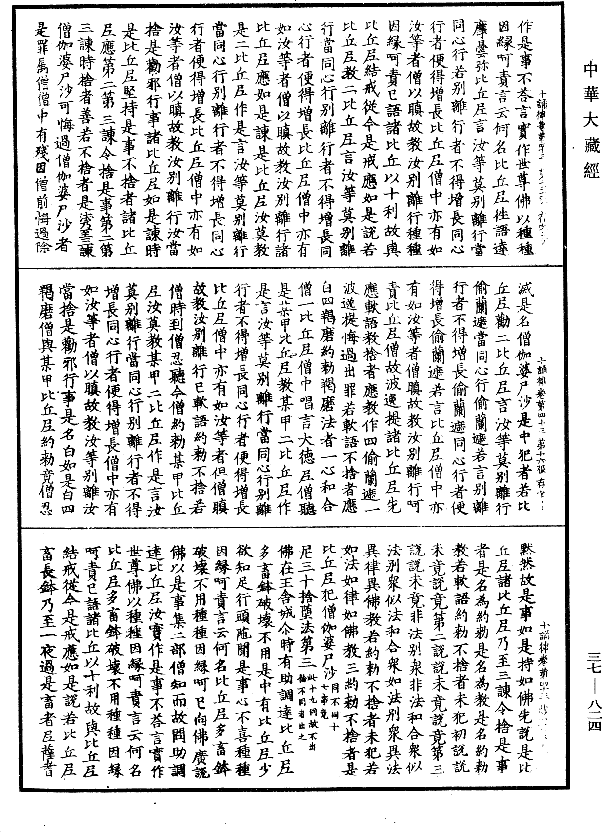 十誦律《中華大藏經》_第37冊_第824頁