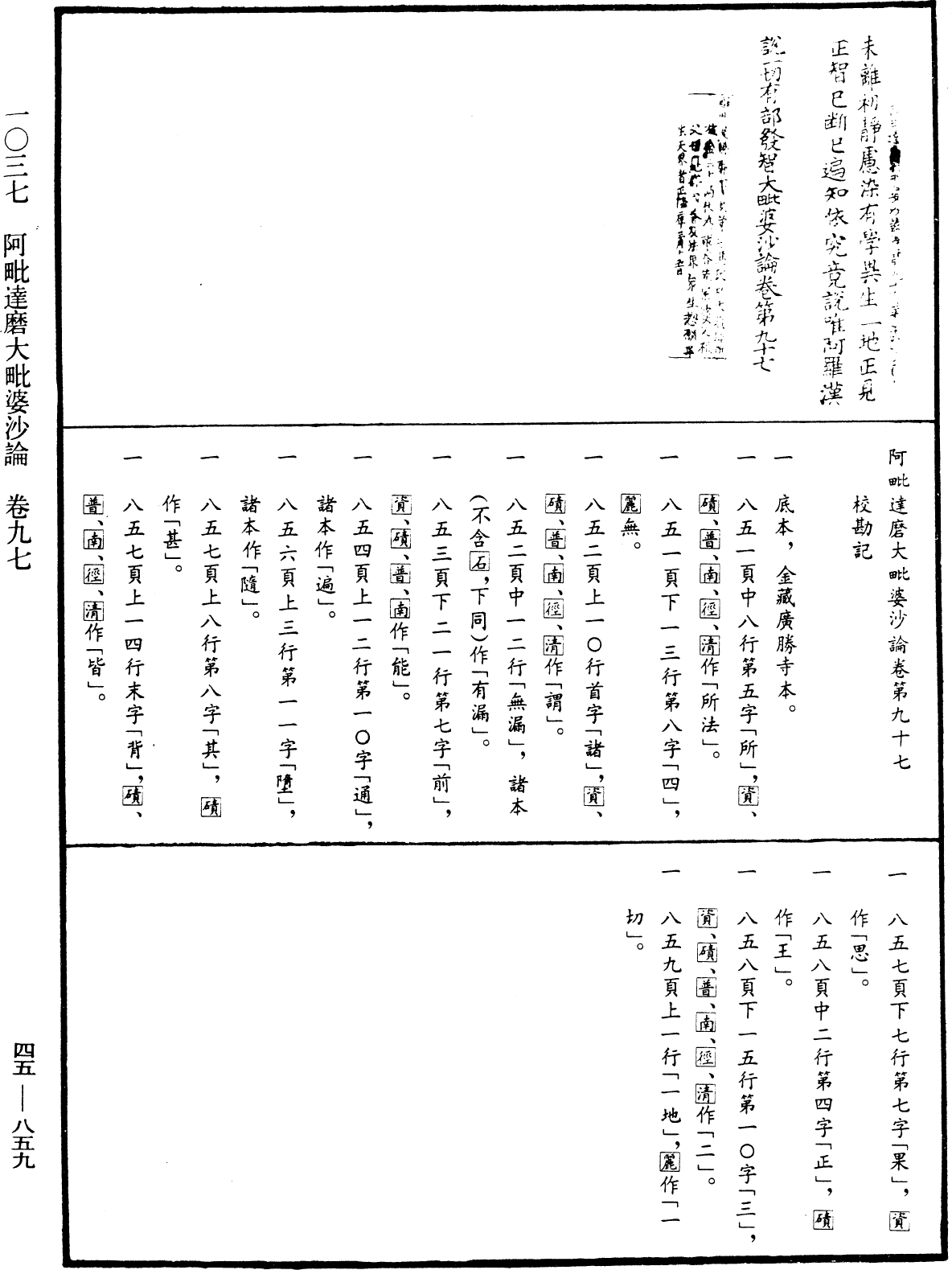 阿毗達磨大毗婆沙論《中華大藏經》_第45冊_第859頁97