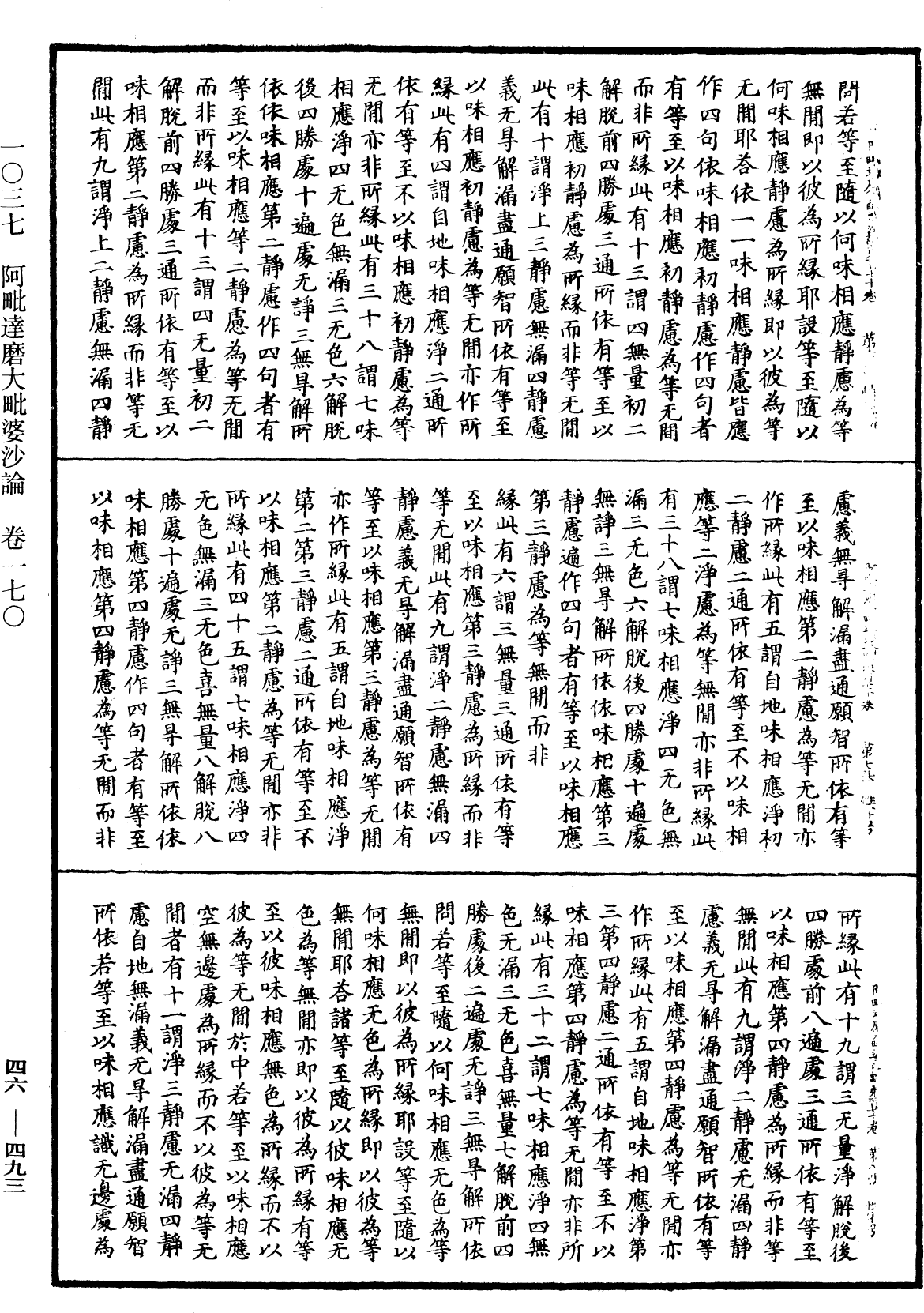 阿毗達磨大毗婆沙論《中華大藏經》_第46冊_第0493頁