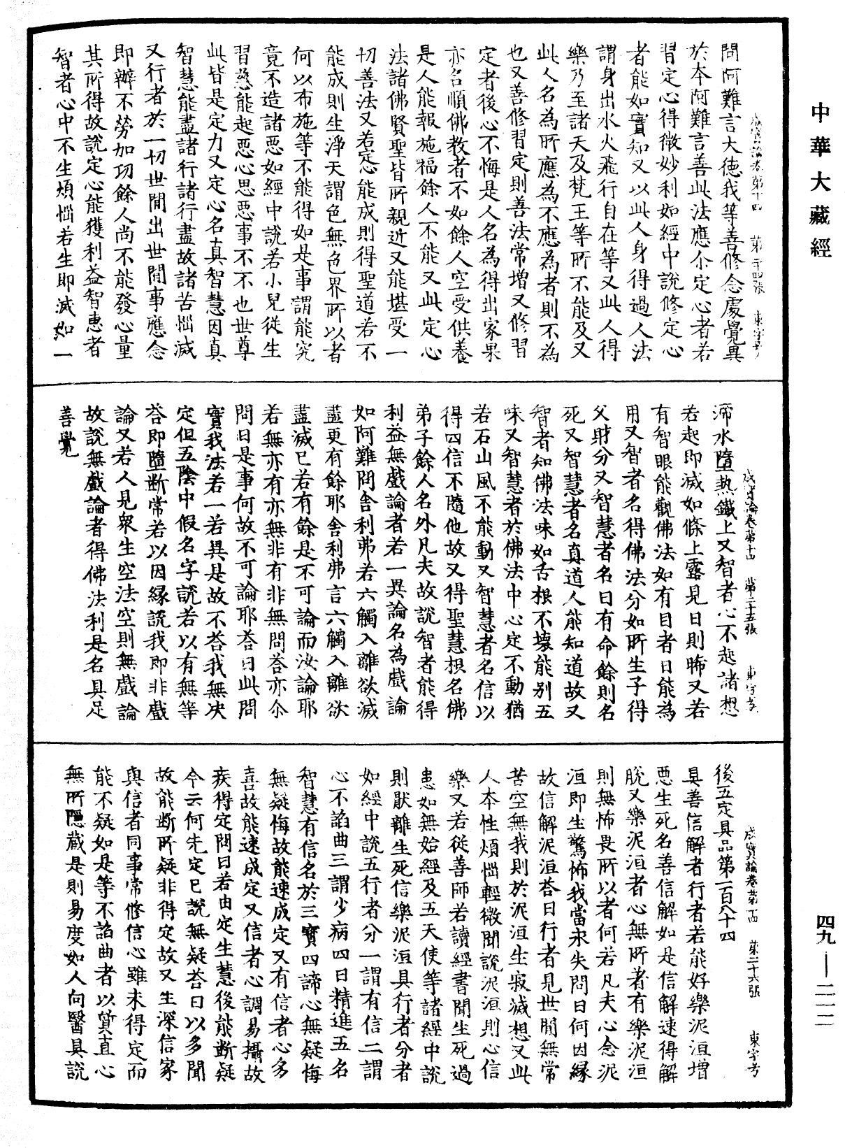 成实论《中华大藏经》_第49册_第0212页