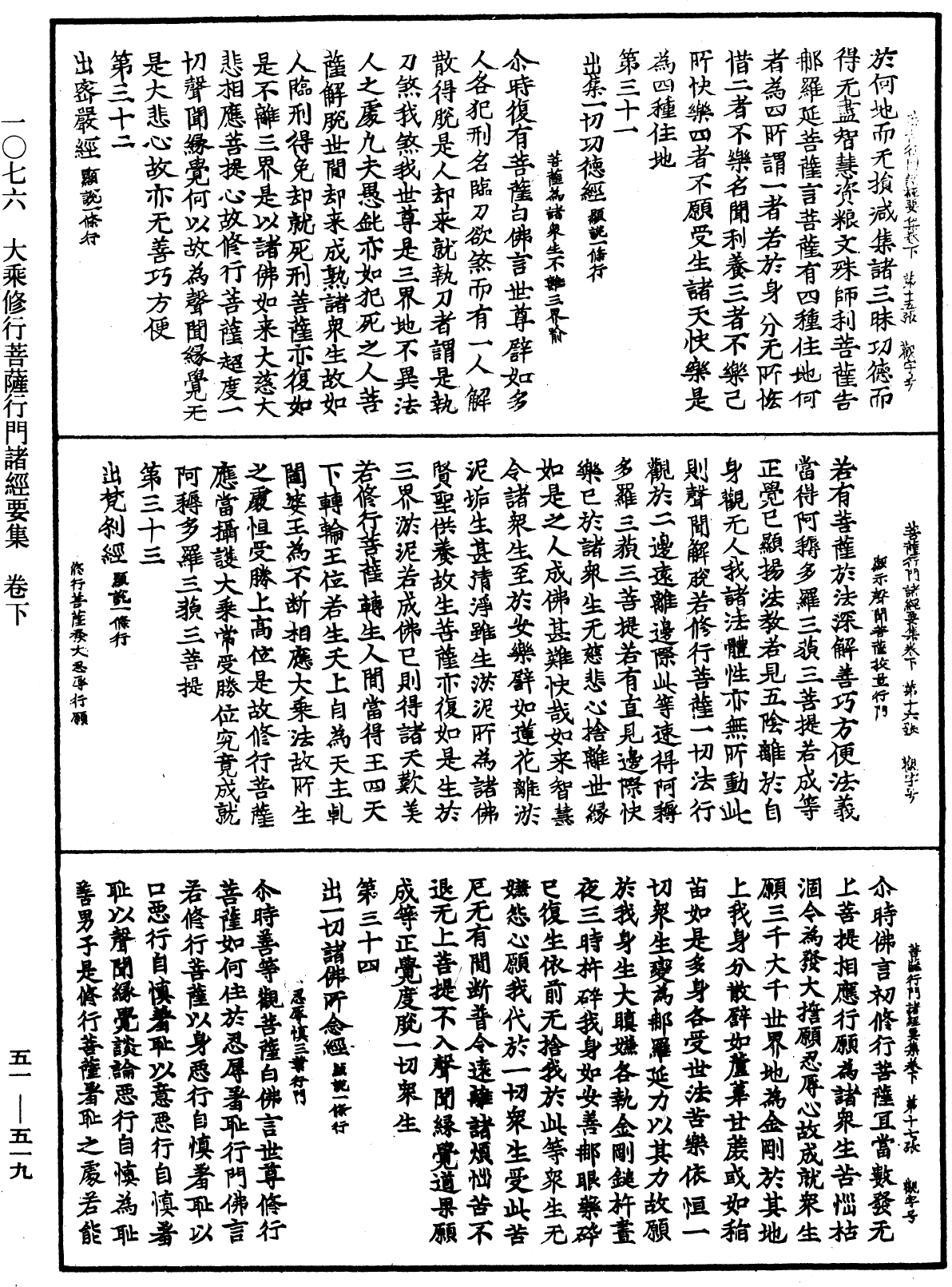 大乘修行菩薩行門諸經要集《中華大藏經》_第51冊_第519頁