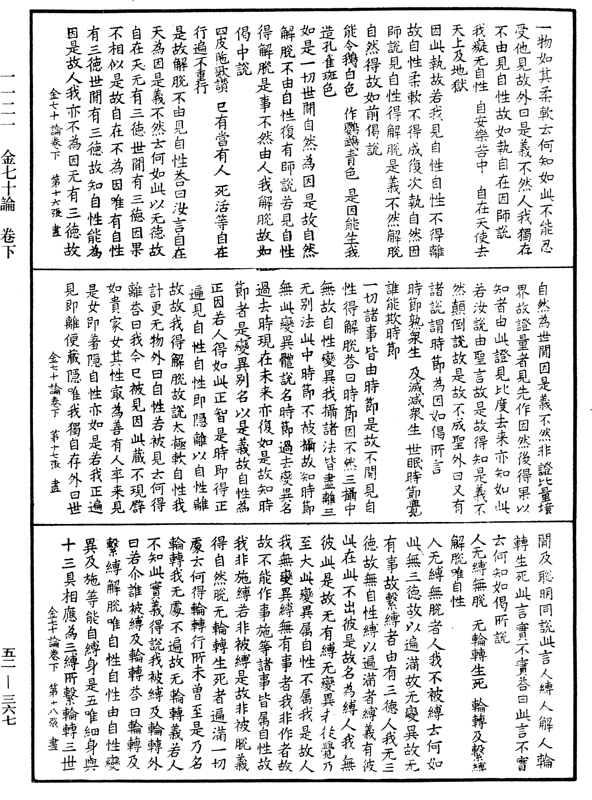 金七十論《中華大藏經》_第52冊_第367頁