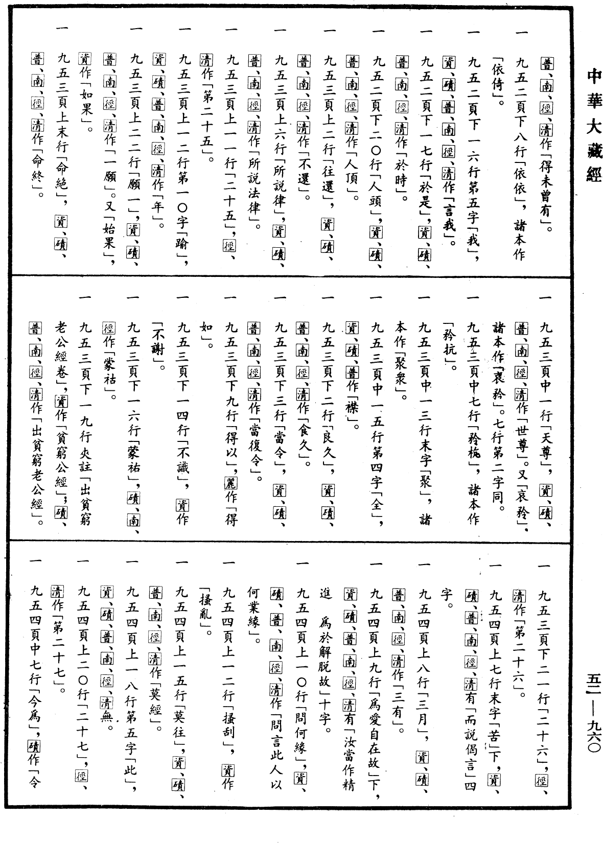 經律異相《中華大藏經》_第52冊_第960頁