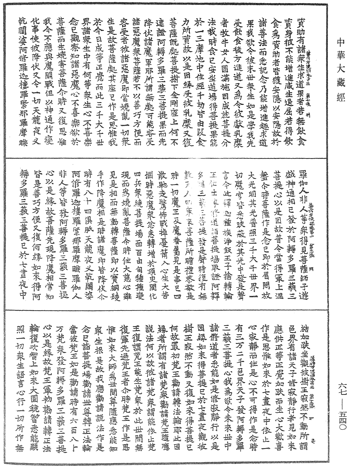 佛說大方廣善巧方便經《中華大藏經》_第67冊_第540頁