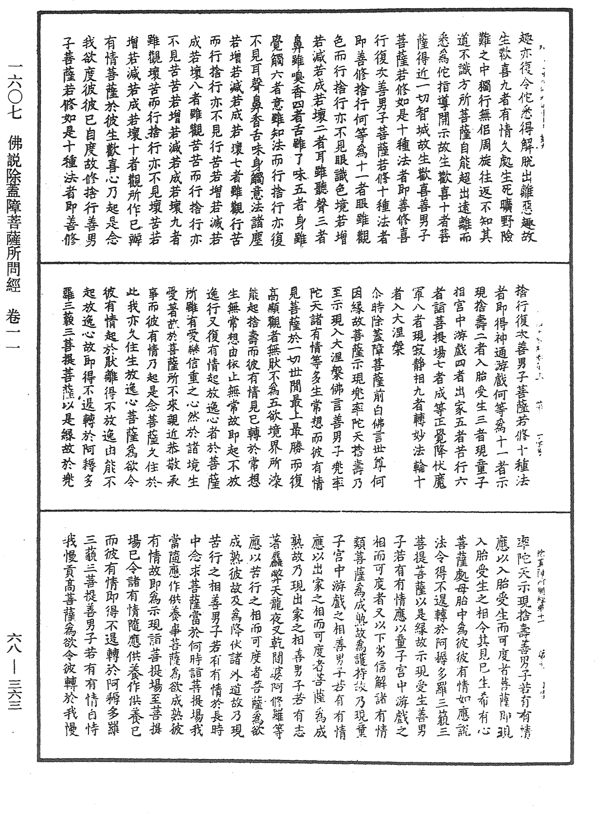 佛說除蓋障菩薩所問經《中華大藏經》_第68冊_第0363頁