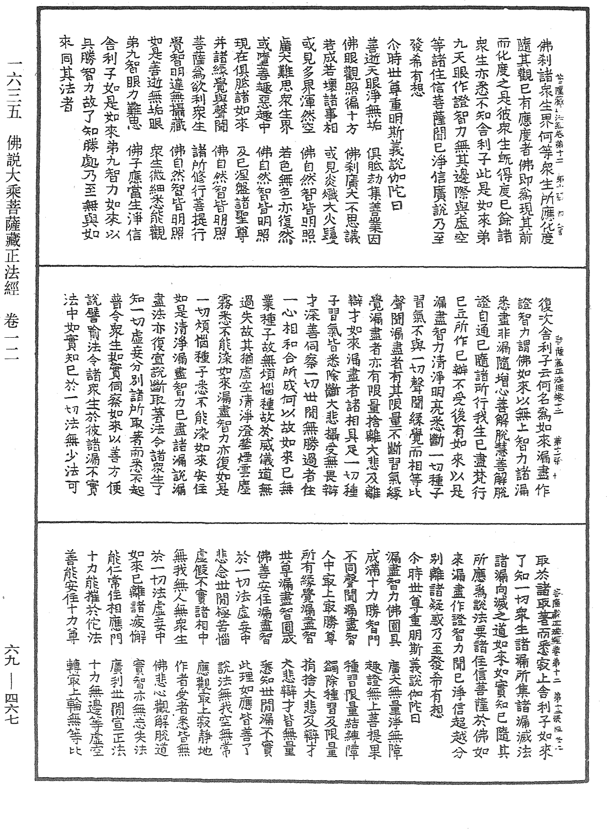 佛說大乘菩薩藏正法經《中華大藏經》_第69冊_第467頁