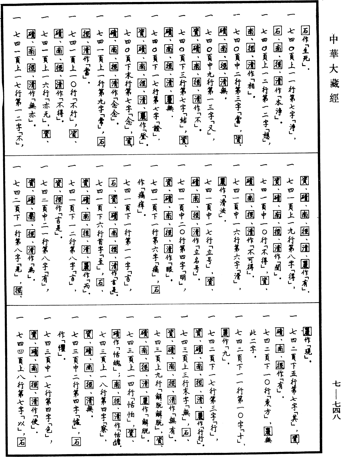 光讚般若波羅蜜經《中華大藏經》_第7冊_第0748頁