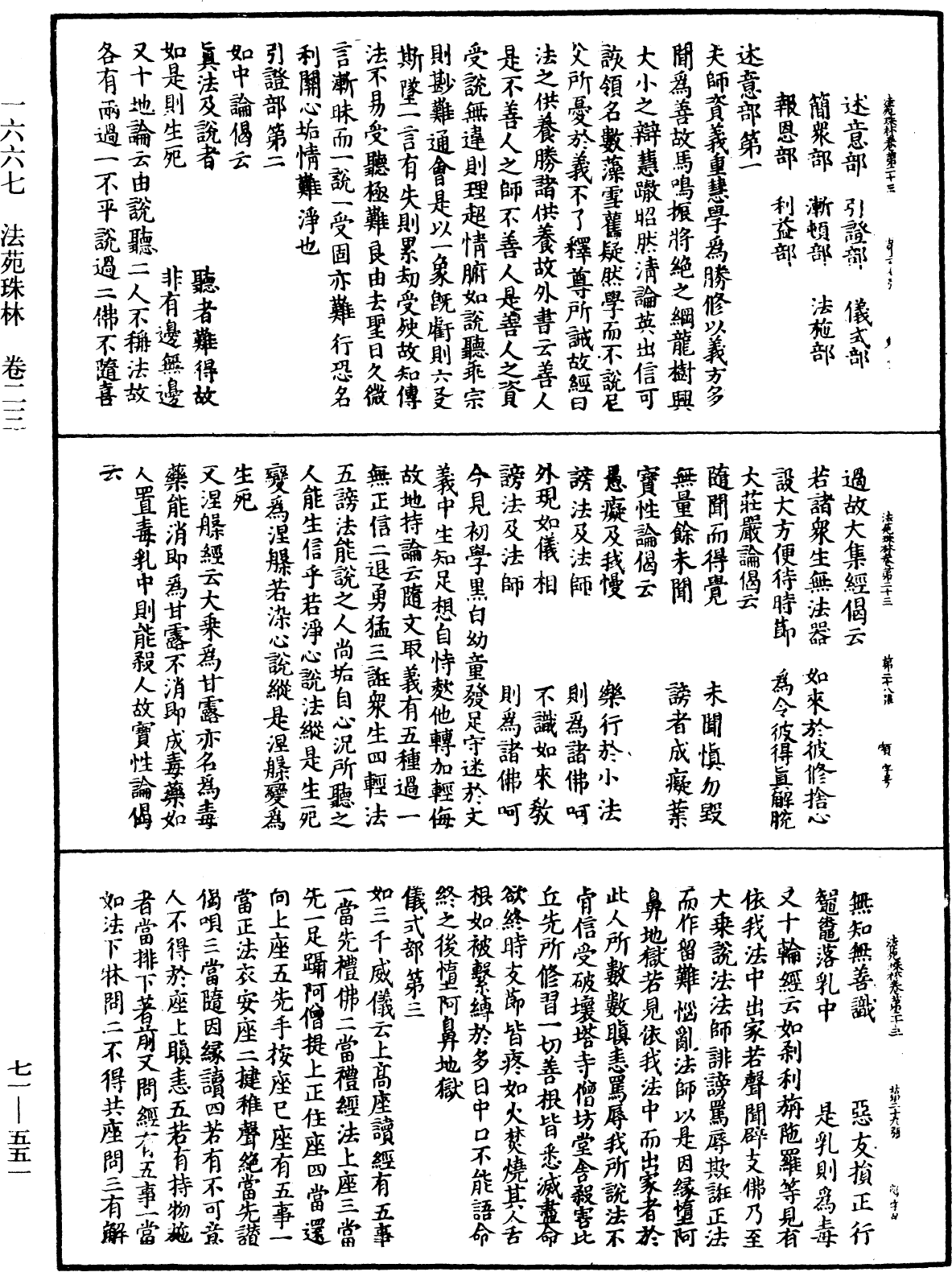 法苑珠林《中華大藏經》_第71冊_第551頁