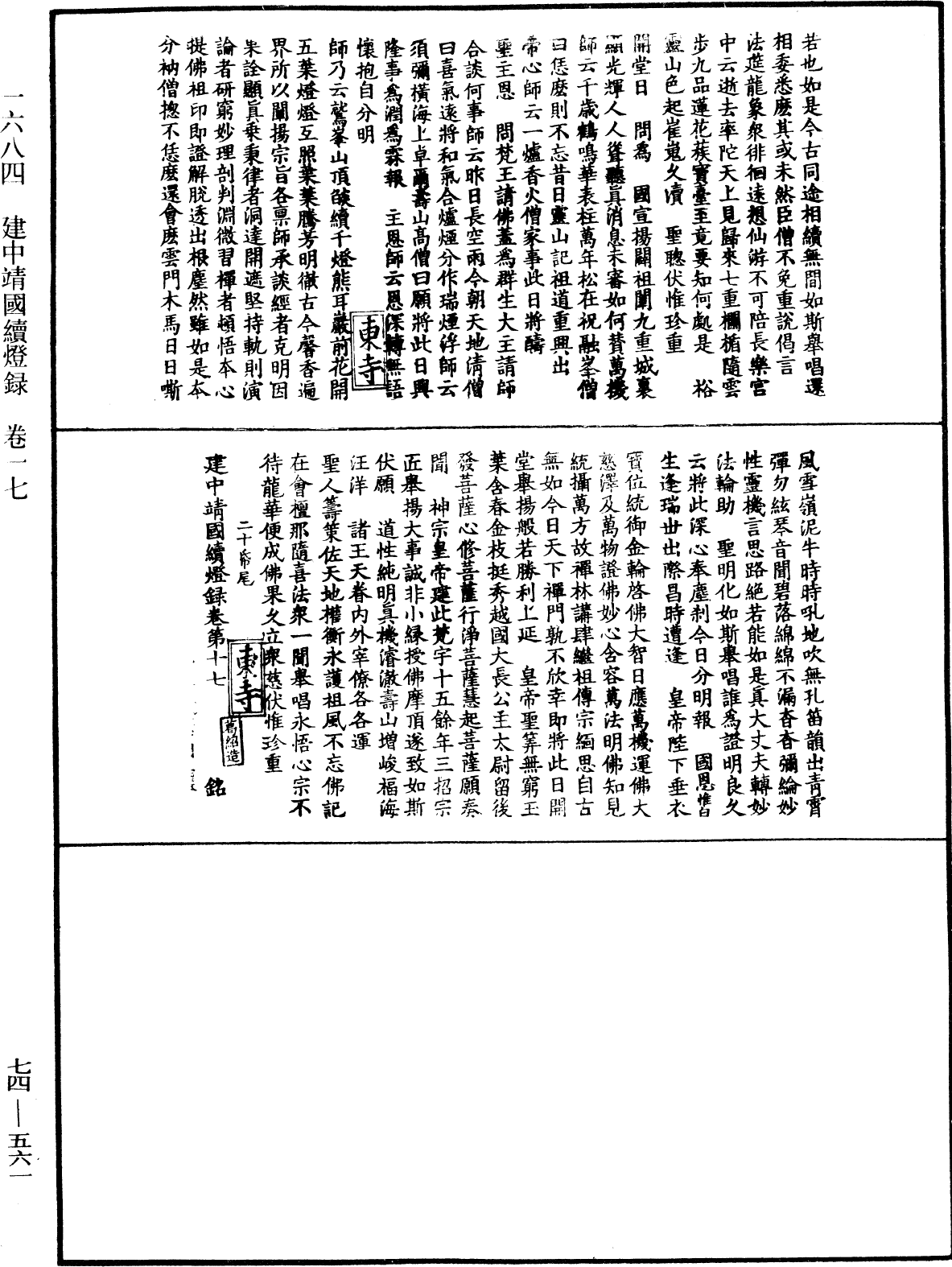 建中靖國續燈錄《中華大藏經》_第74冊_第561頁