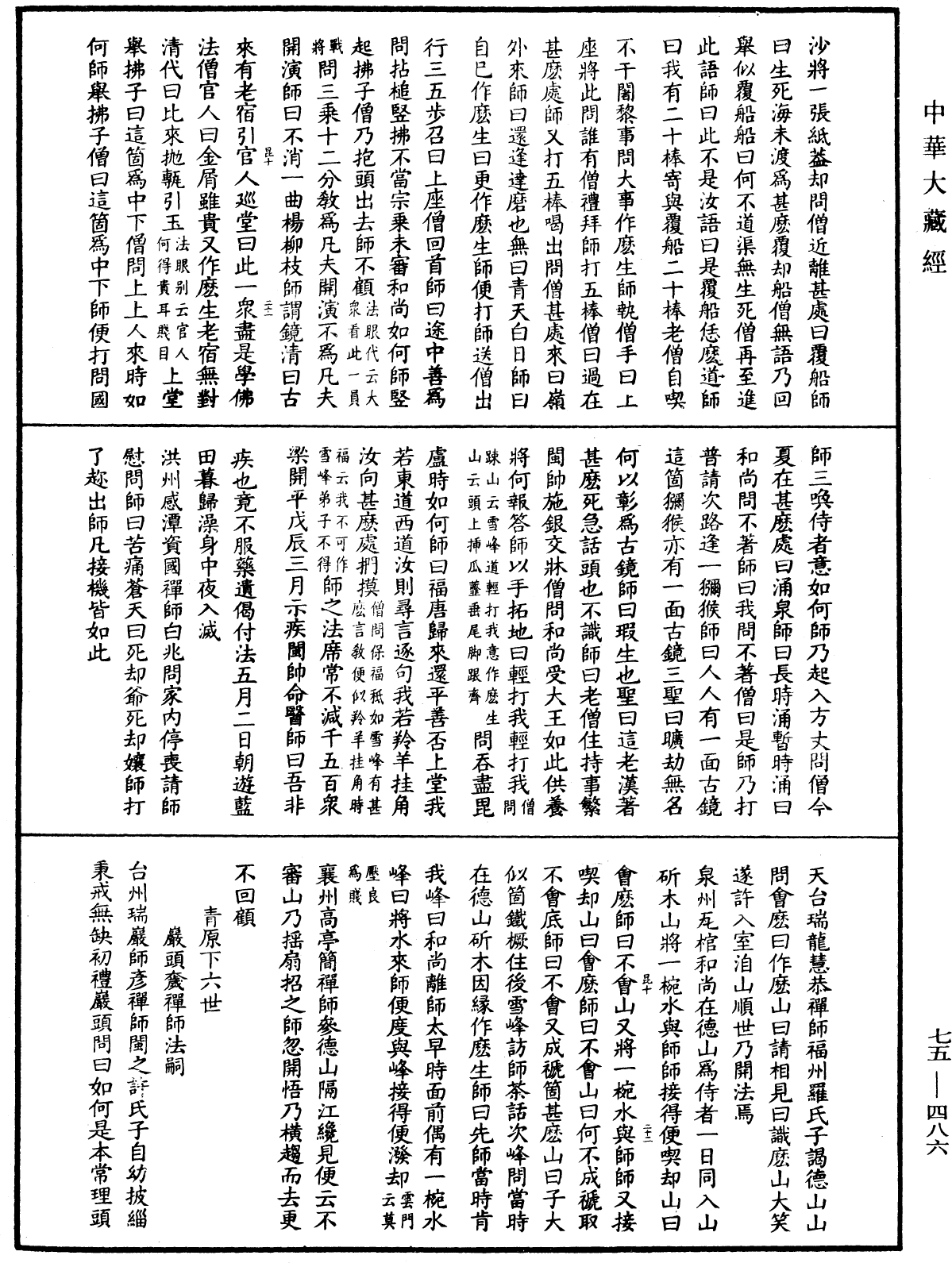 五燈會元《中華大藏經》_第75冊_第486頁