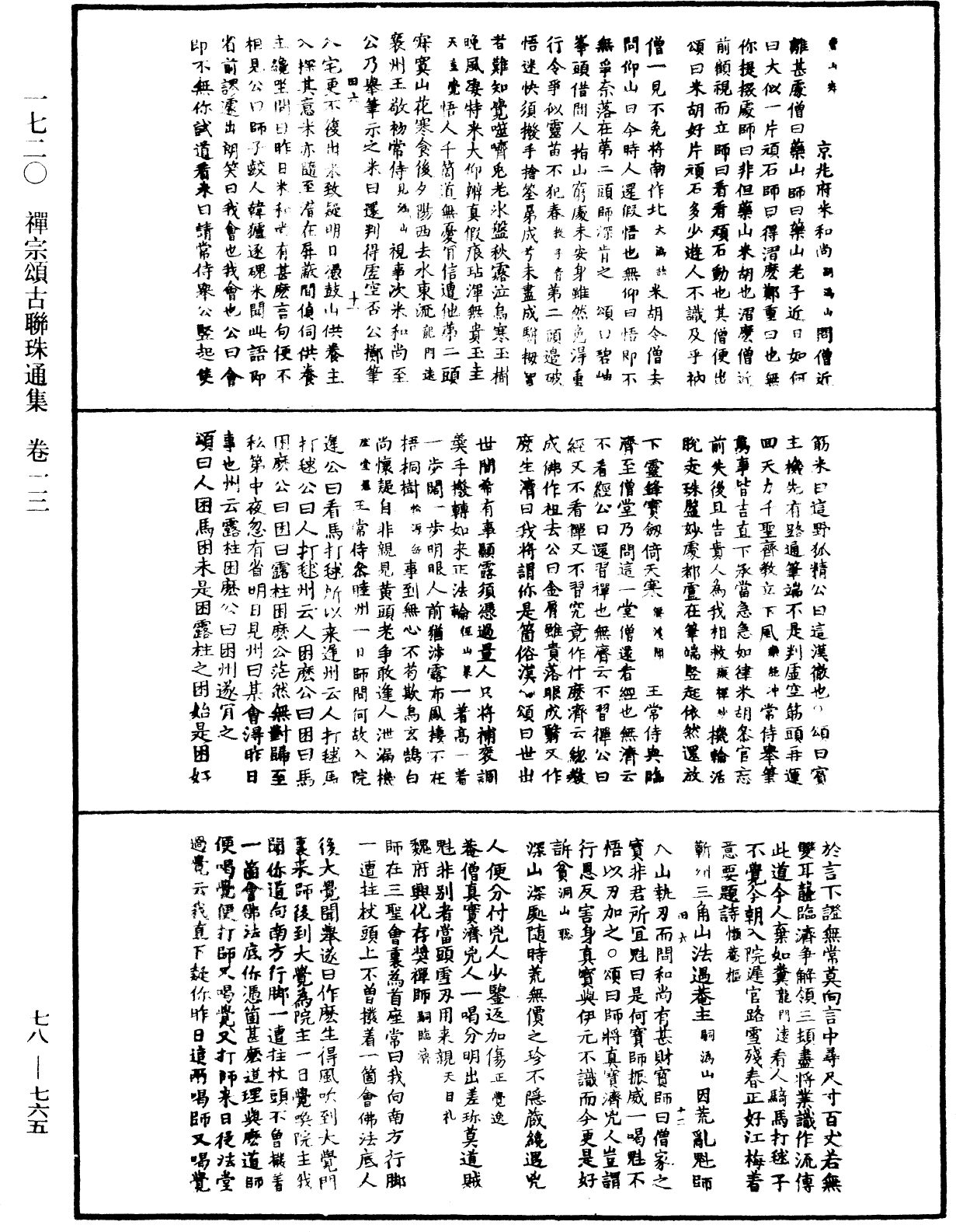 禪宗頌古聯珠通集《中華大藏經》_第78冊_第0765頁