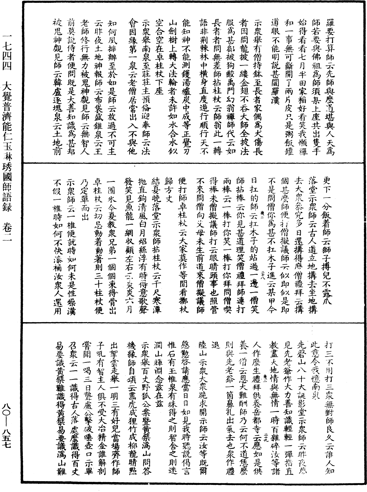 大覺普濟能仁玉琳琇國師語錄《中華大藏經》_第80冊_第857頁