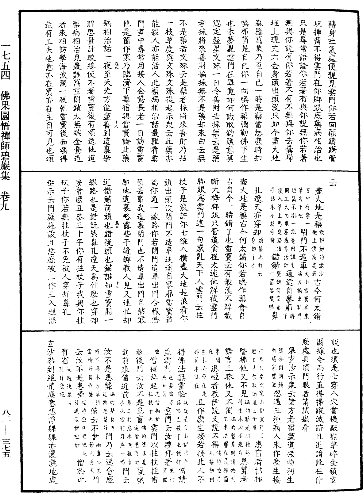 佛果圜悟禪師碧巖集《中華大藏經》_第82冊_第0375頁