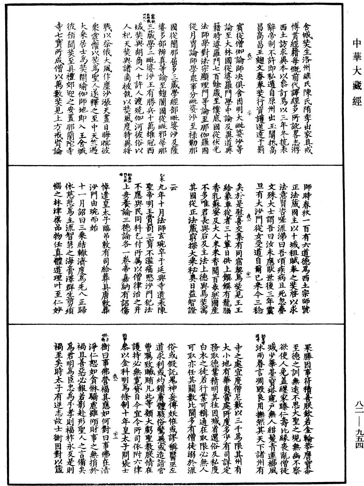 佛祖歷代通載《中華大藏經》_第82冊_第0954頁