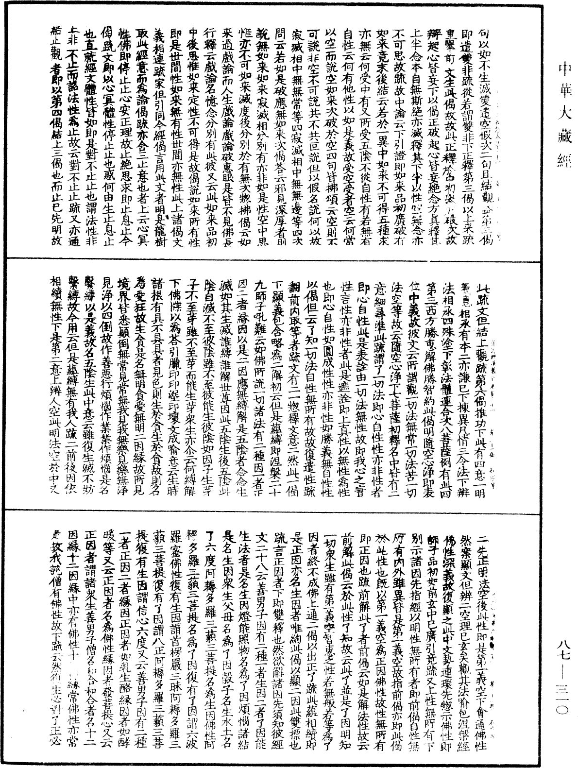 大方廣佛華嚴經隨疏演義鈔《中華大藏經》_第87冊_第0310頁