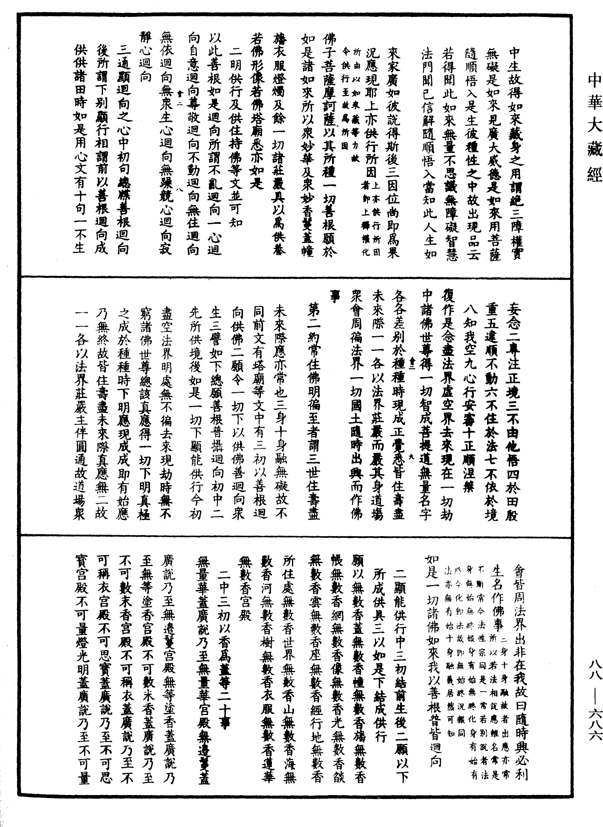 大方廣佛華嚴經疏鈔會本《中華大藏經》_第88冊_第686頁