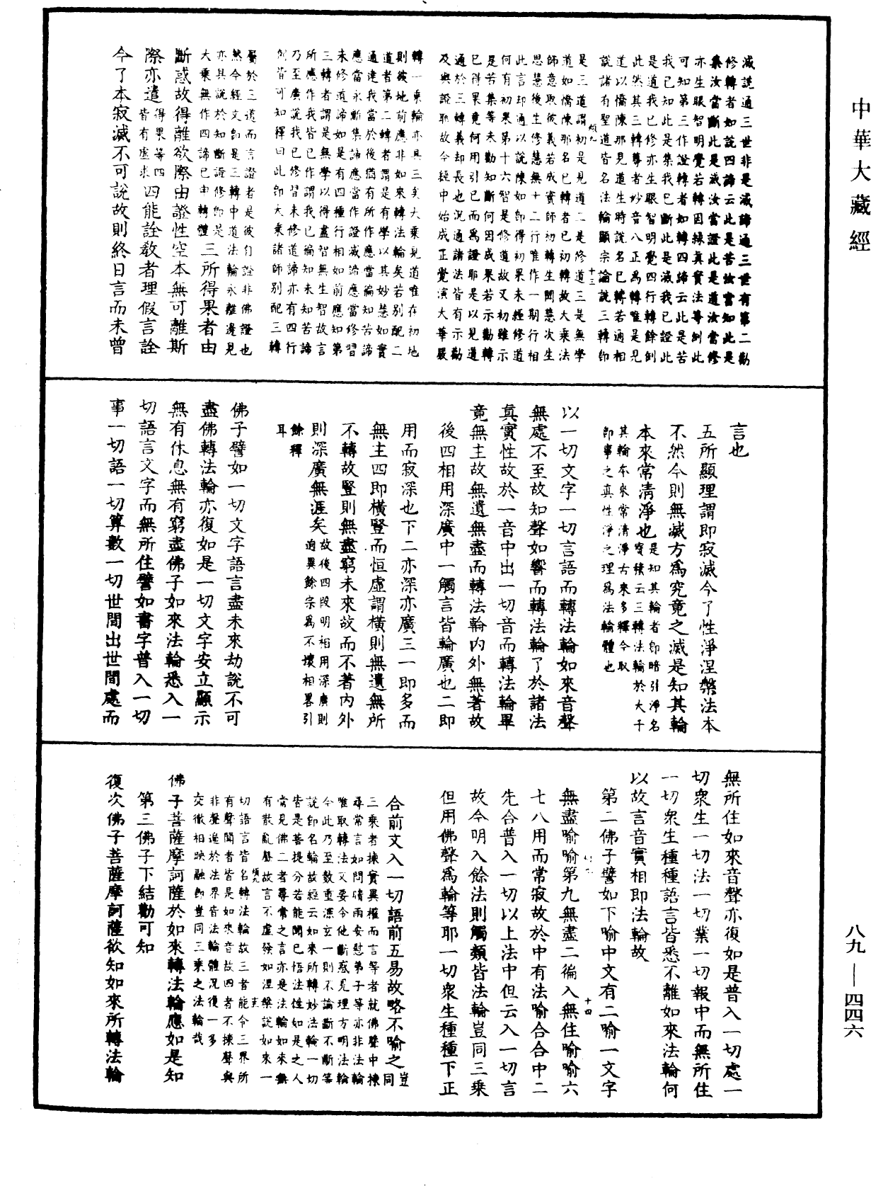 大方廣佛華嚴經疏鈔會本《中華大藏經》_第89冊_第446頁