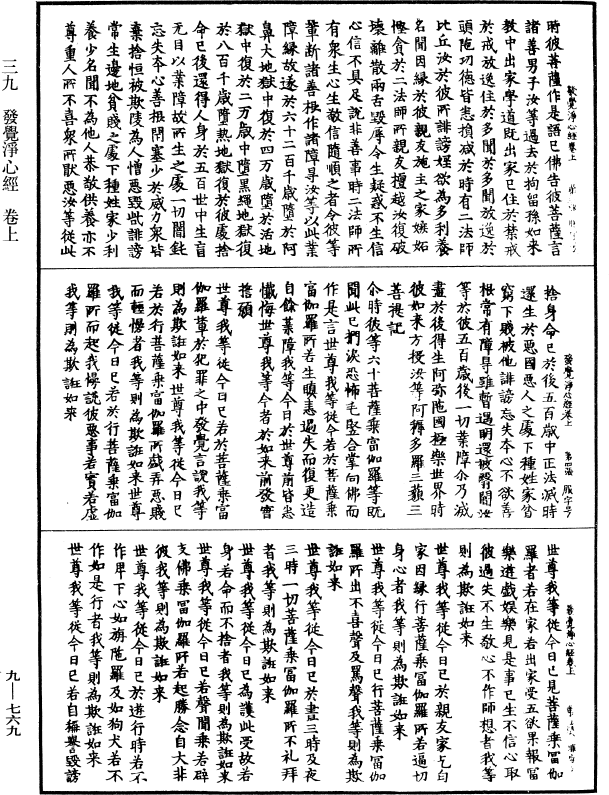 發覺淨心經《中華大藏經》_第9冊_第0769頁