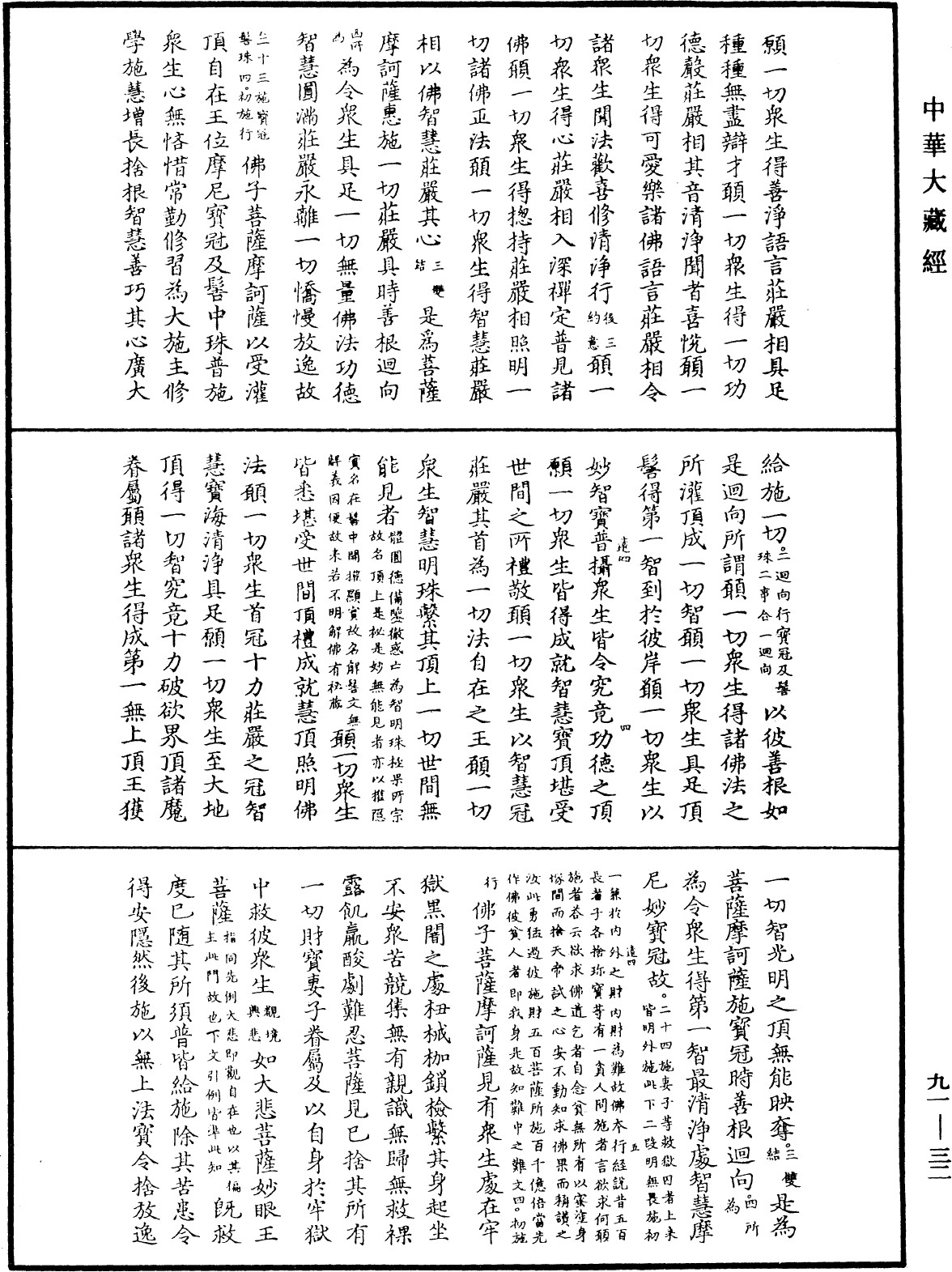 大方廣佛華嚴經疏《中華大藏經》_第91冊_第0032頁