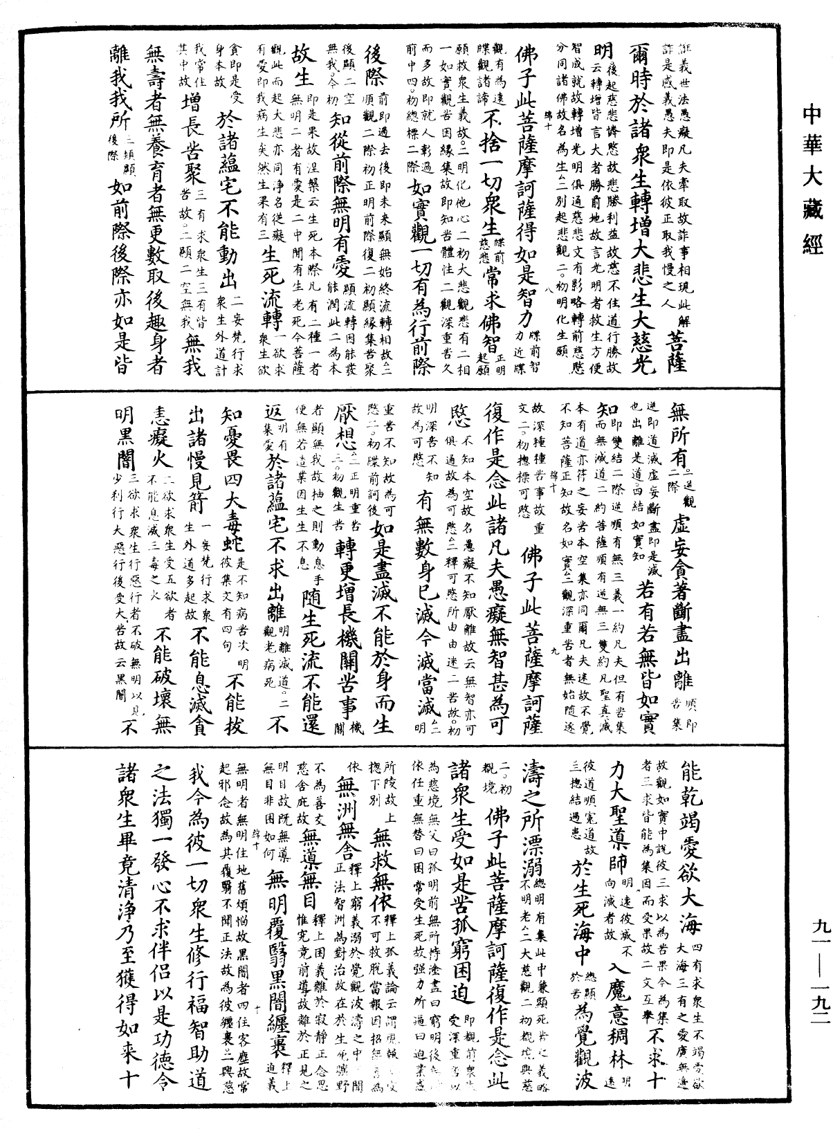 大方廣佛華嚴經疏《中華大藏經》_第91冊_第0192頁