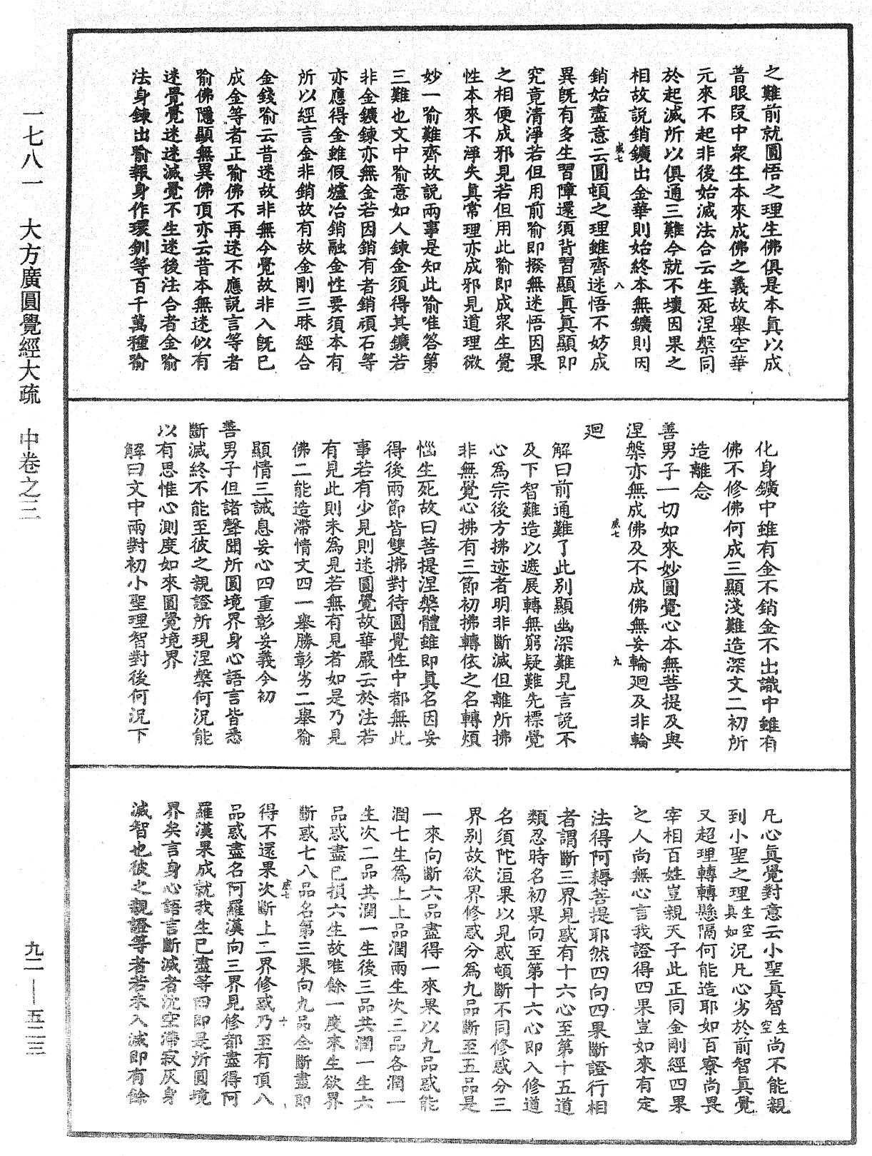 大方廣圓覺經大疏《中華大藏經》_第92冊_第523頁