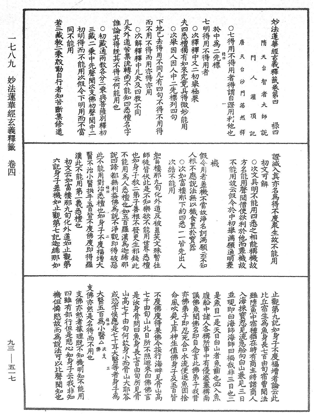 法華玄義釋籤《中華大藏經》_第93冊_第517頁