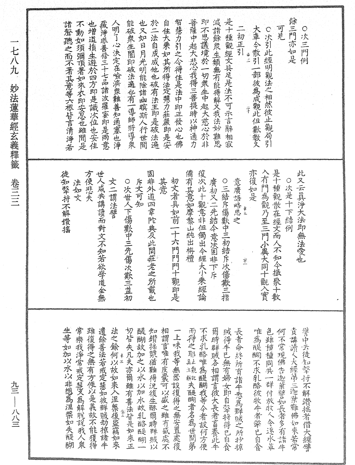 法華玄義釋籤《中華大藏經》_第93冊_第883頁