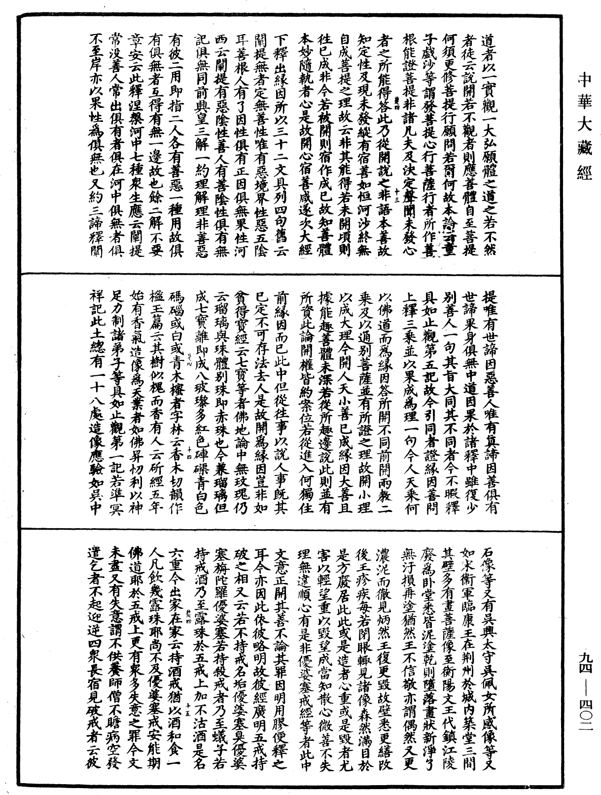 法華文句記《中華大藏經》_第94冊_第402頁