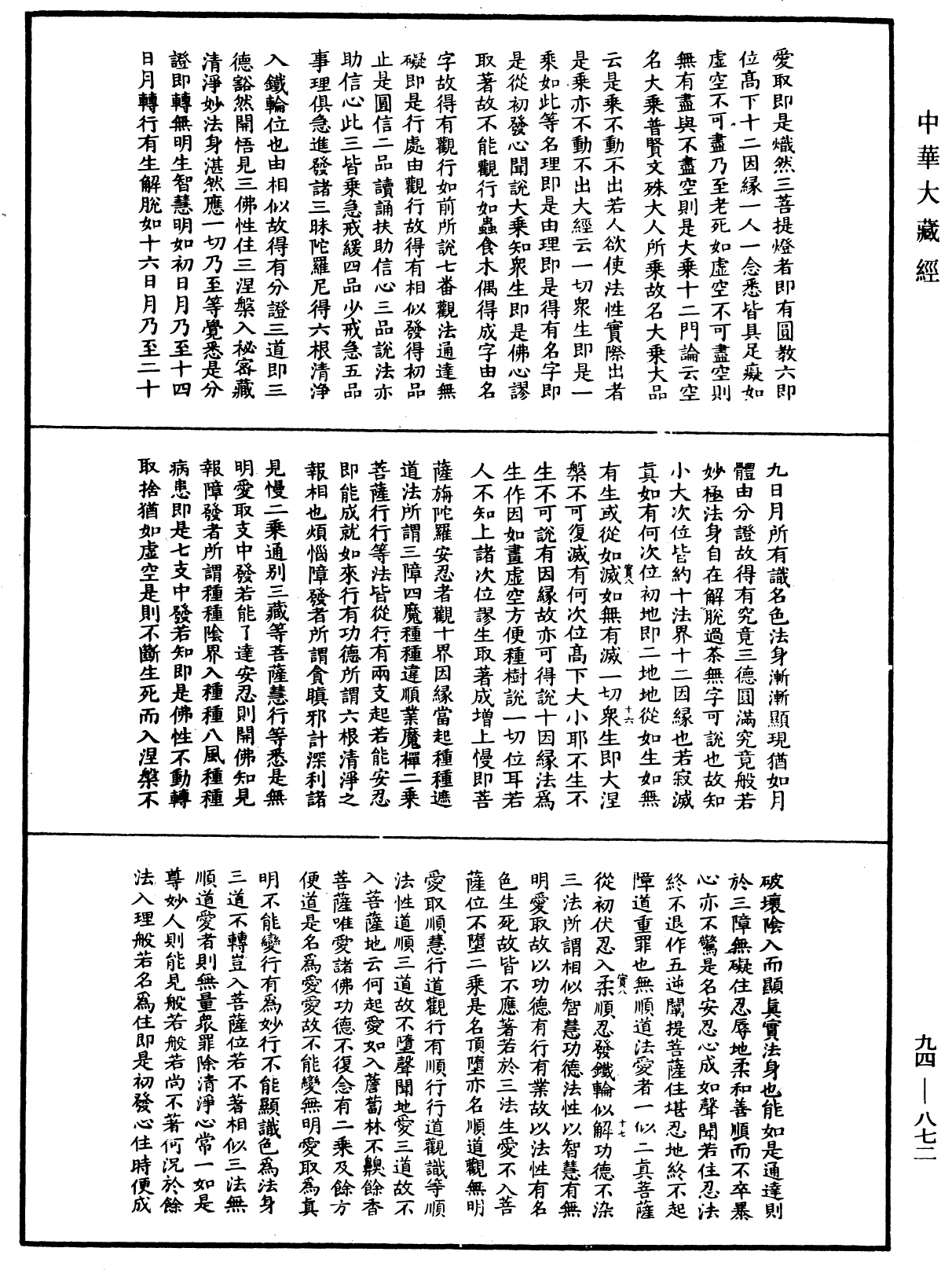 摩訶止觀《中華大藏經》_第94冊_第872頁