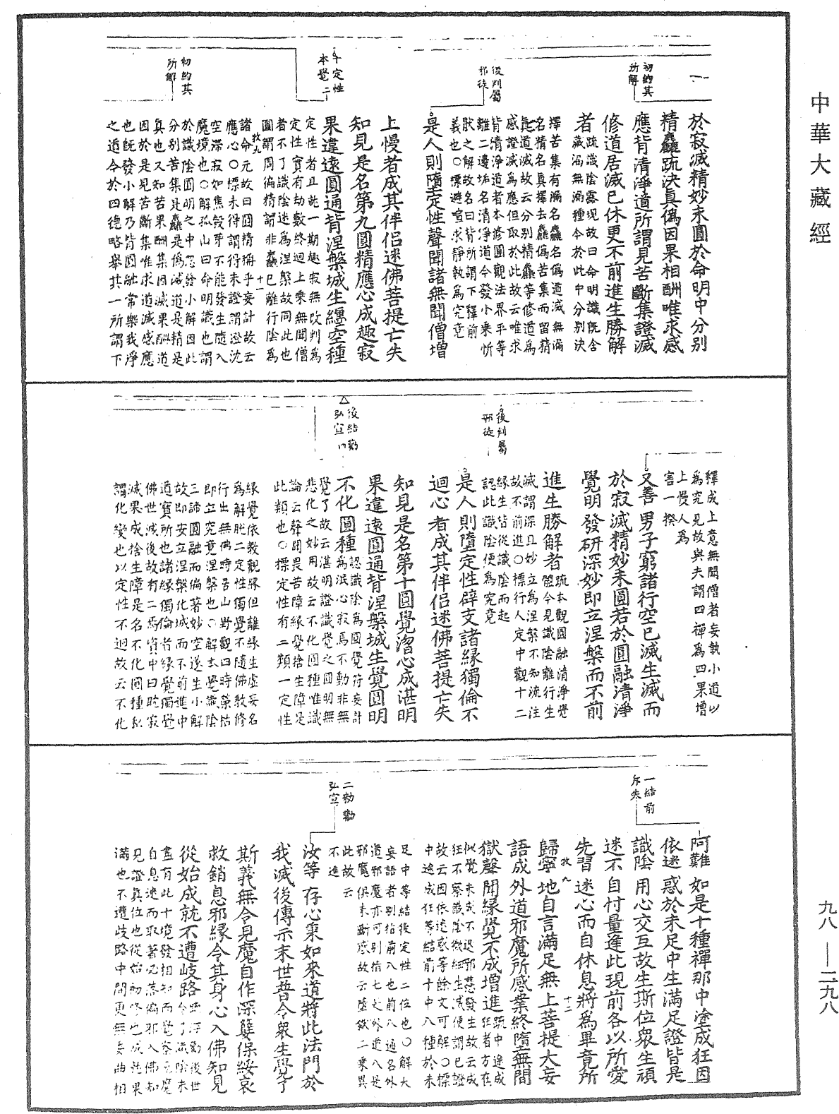 首楞严经义海《中华大藏经》_第98册_第298页