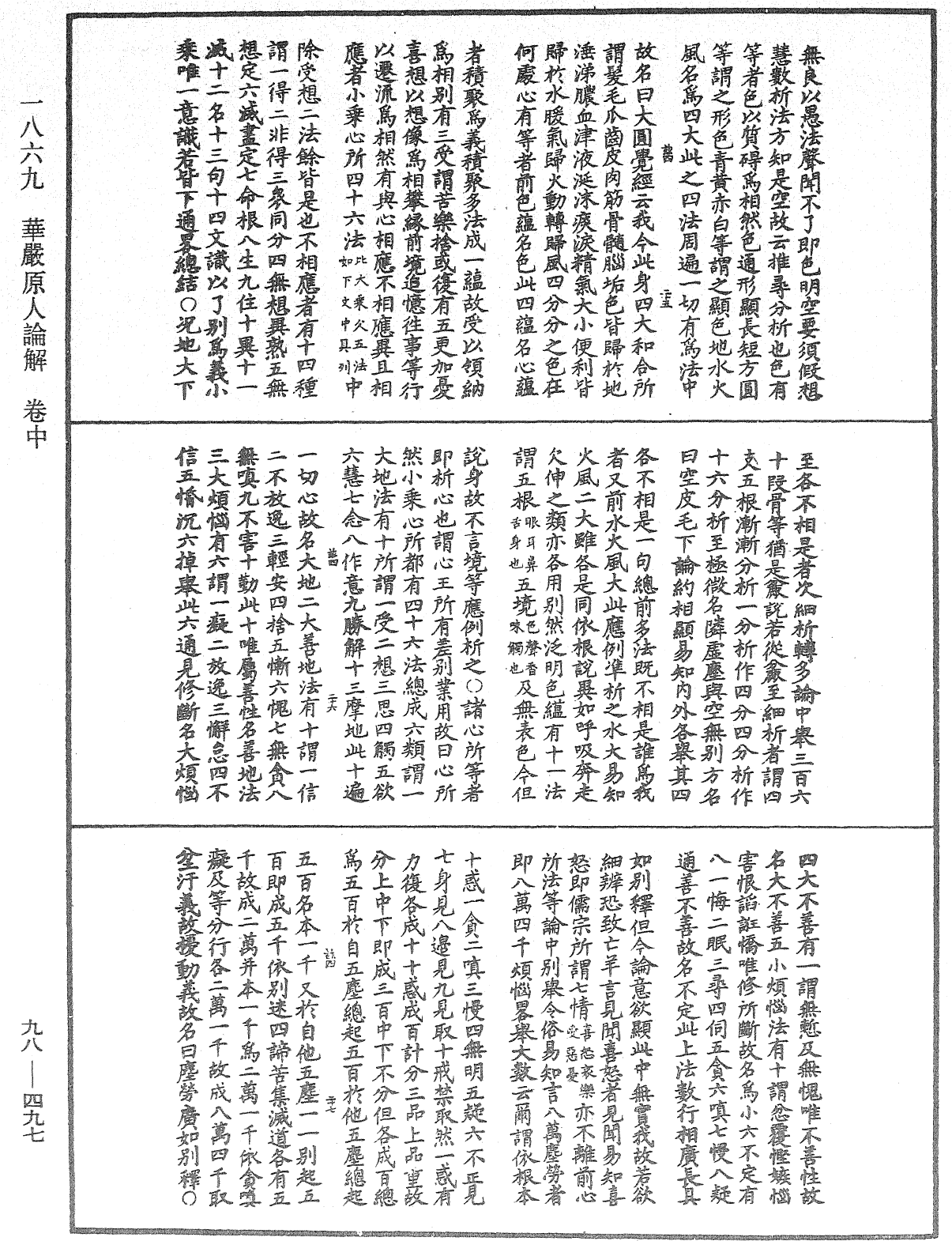 華嚴原人論解《中華大藏經》_第98冊_第497頁