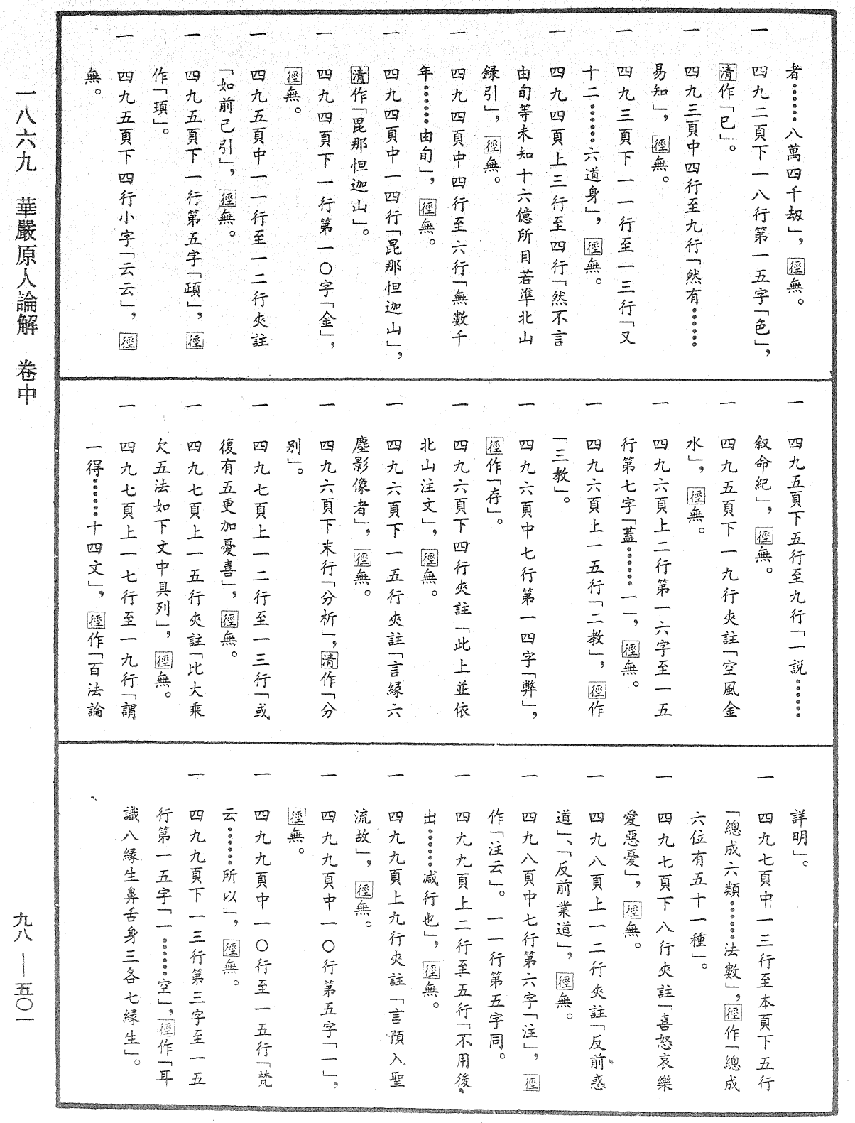 華嚴原人論解《中華大藏經》_第98冊_第501頁