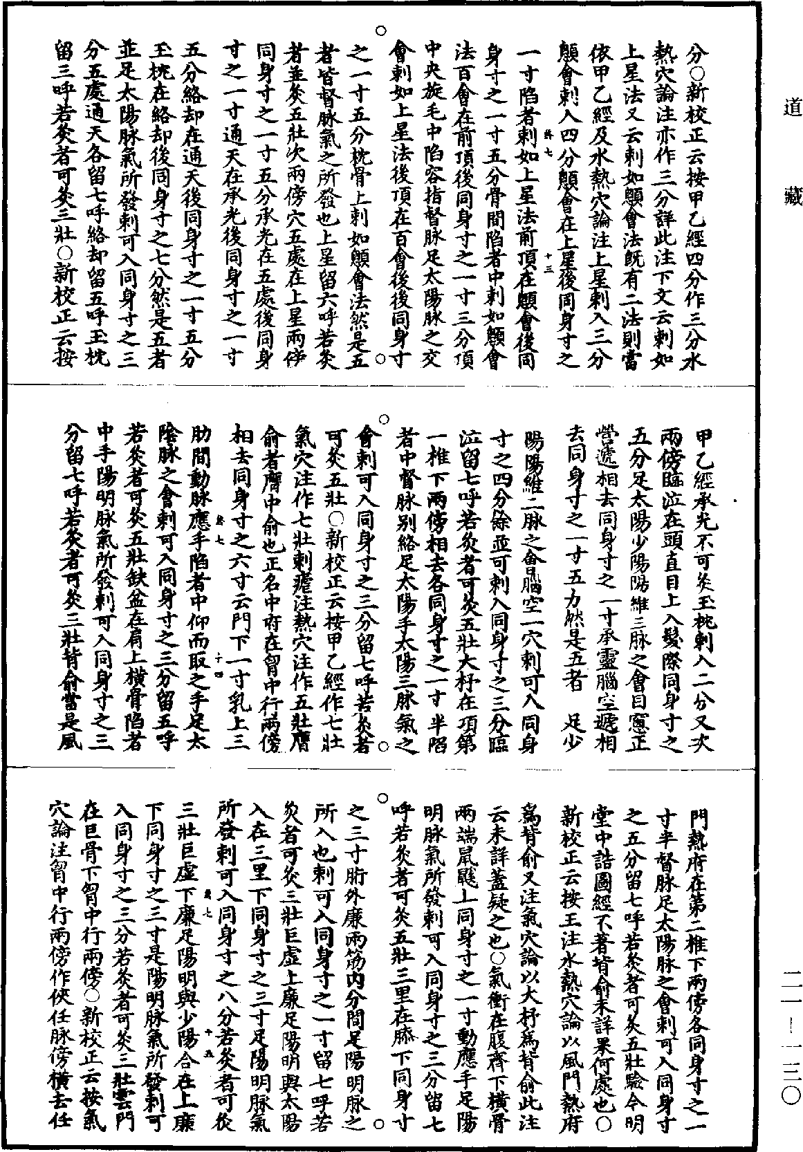 黃帝內經素問補註釋文《道藏》第21冊_第130頁