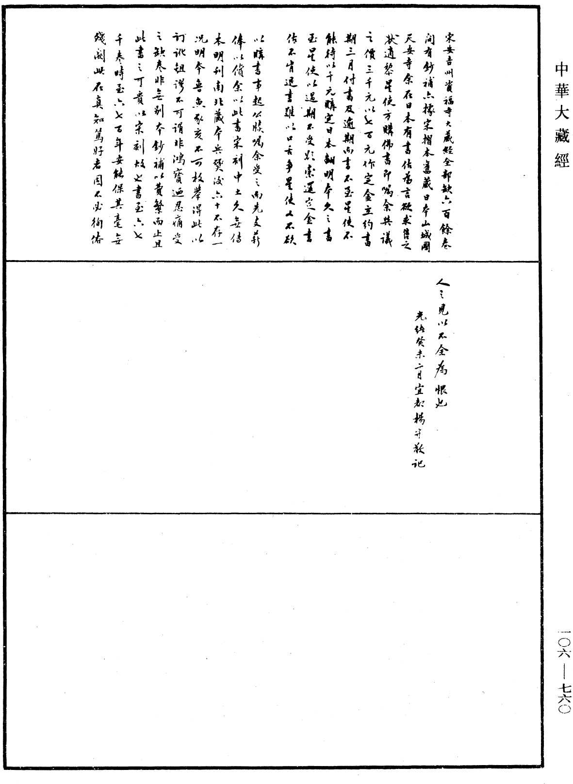 安吉州思溪法寶資福禪寺大藏經目錄《中華大藏經》_第106冊_第760頁