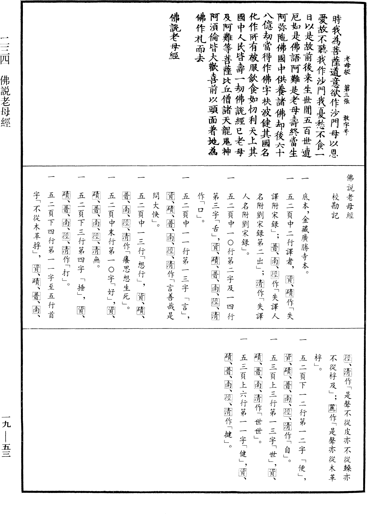 佛說老母經《中華大藏經》_第19冊_第053頁