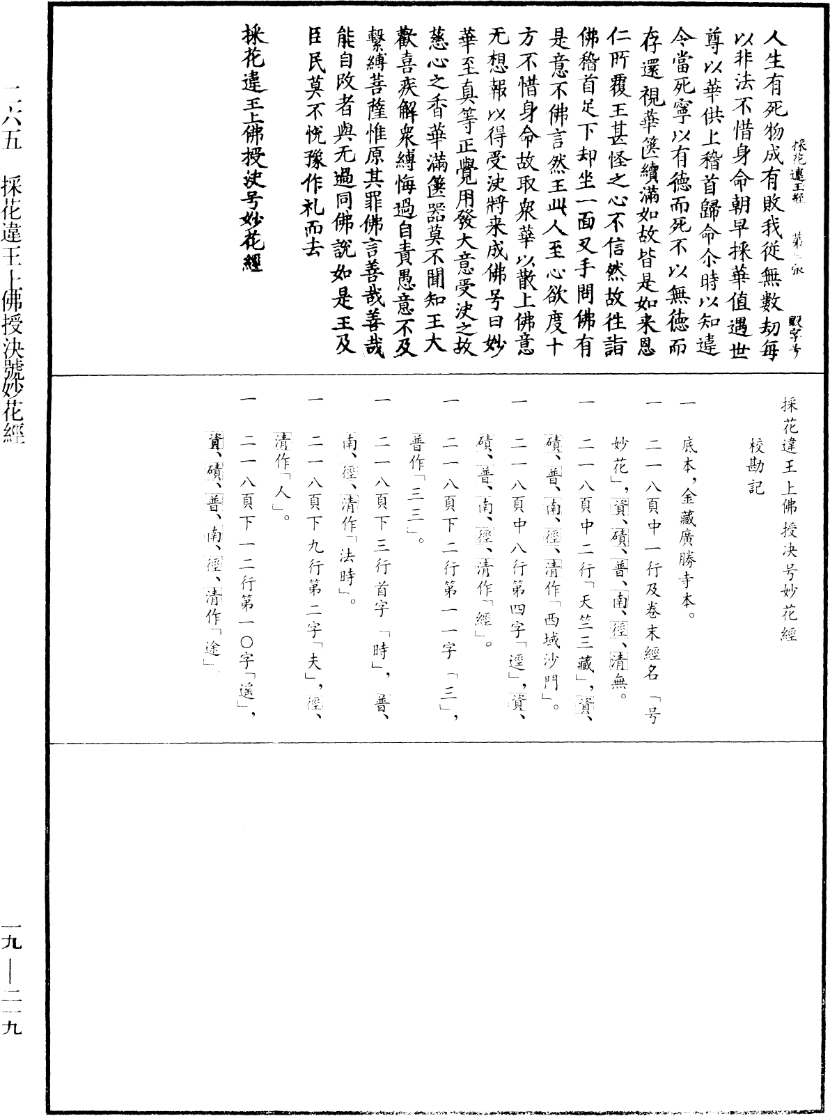 採花違王上佛授决号妙花經《中華大藏經》_第19冊_第219頁