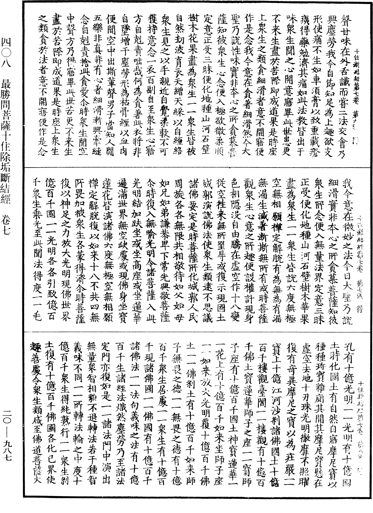 最勝問菩薩十住除垢斷結經《中華大藏經》_第20冊_第0987頁