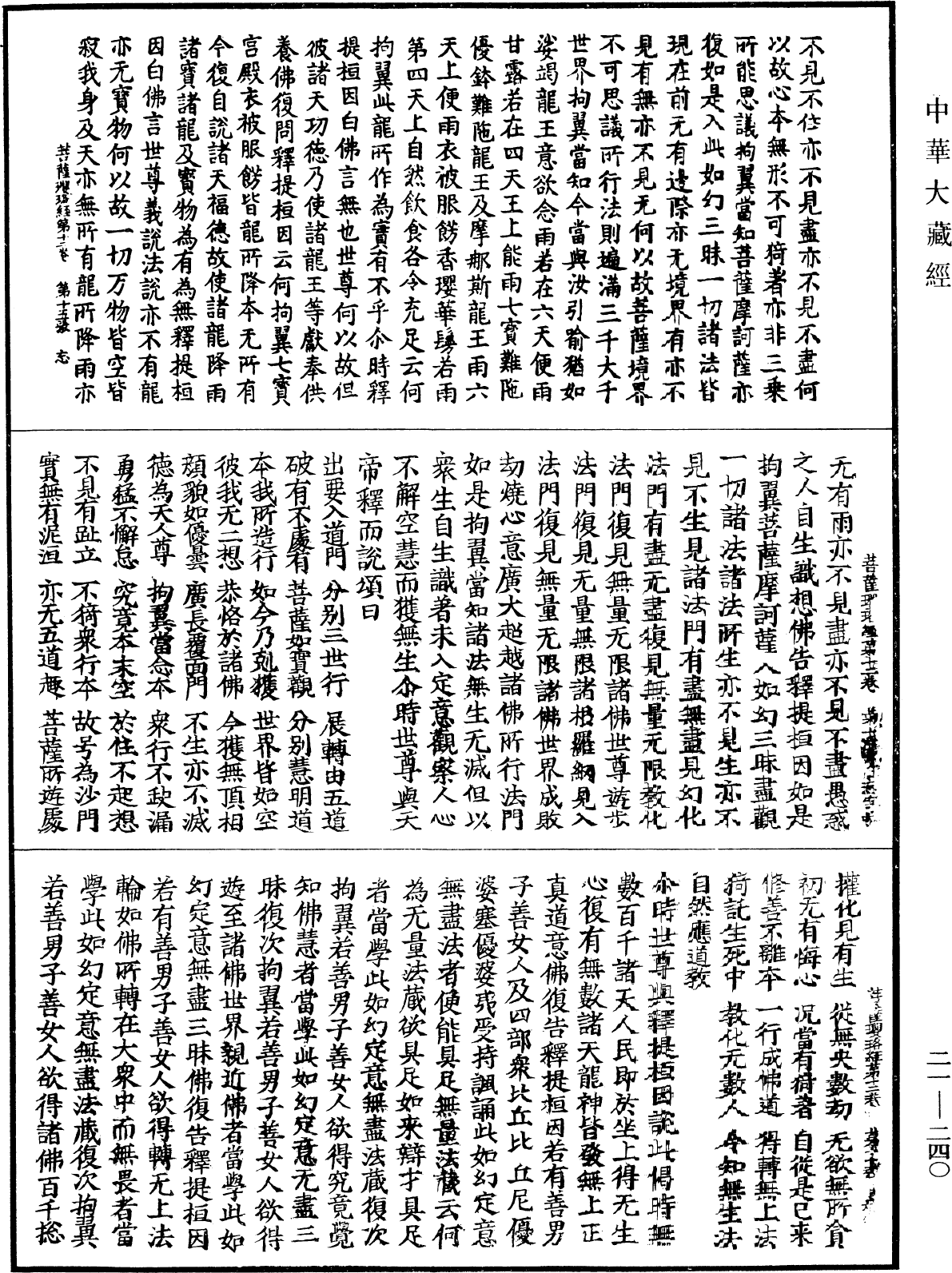 菩薩瓔珞經《中華大藏經》_第21冊_第240頁