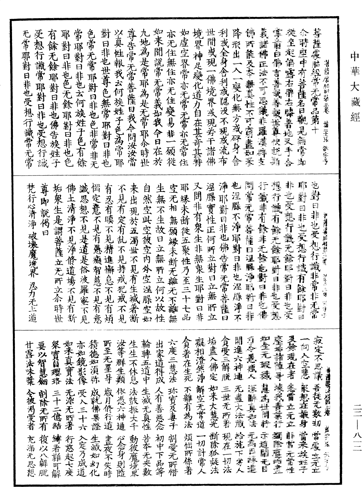 菩薩處胎經《中華大藏經》_第22冊_第812頁