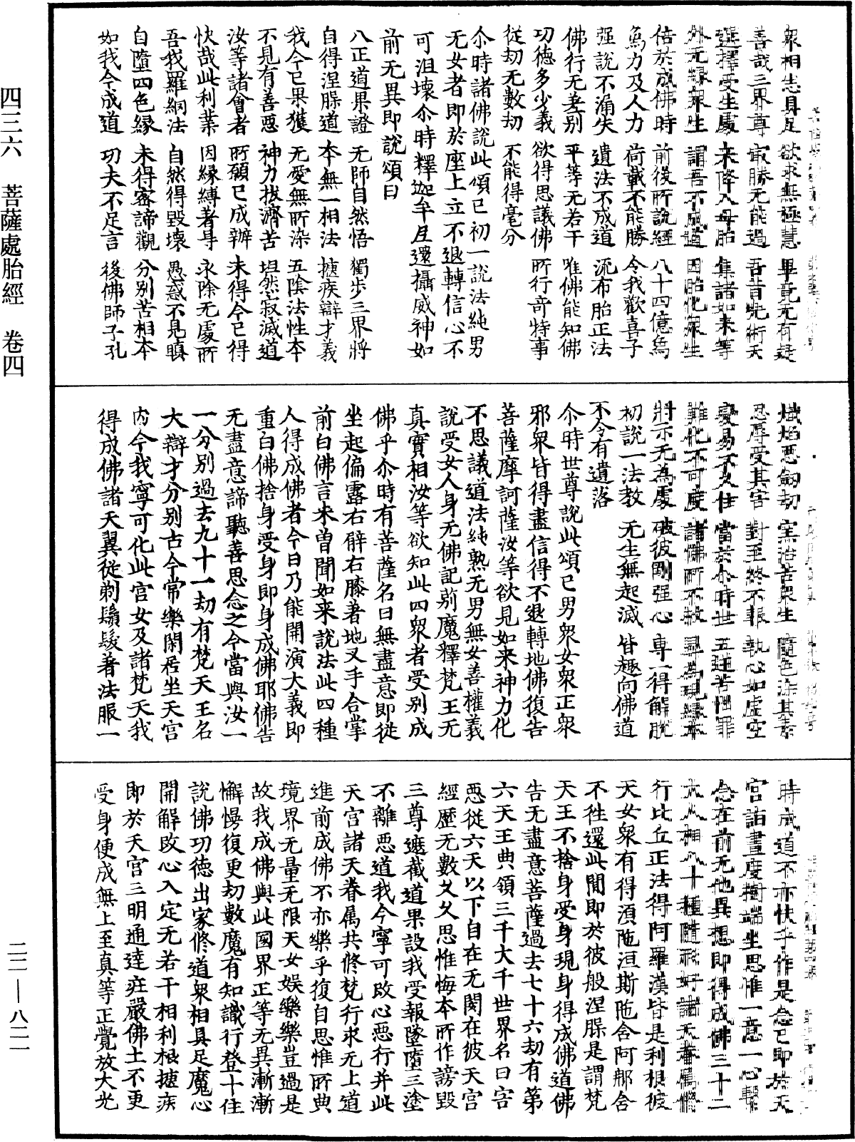 菩薩處胎經《中華大藏經》_第22冊_第821頁