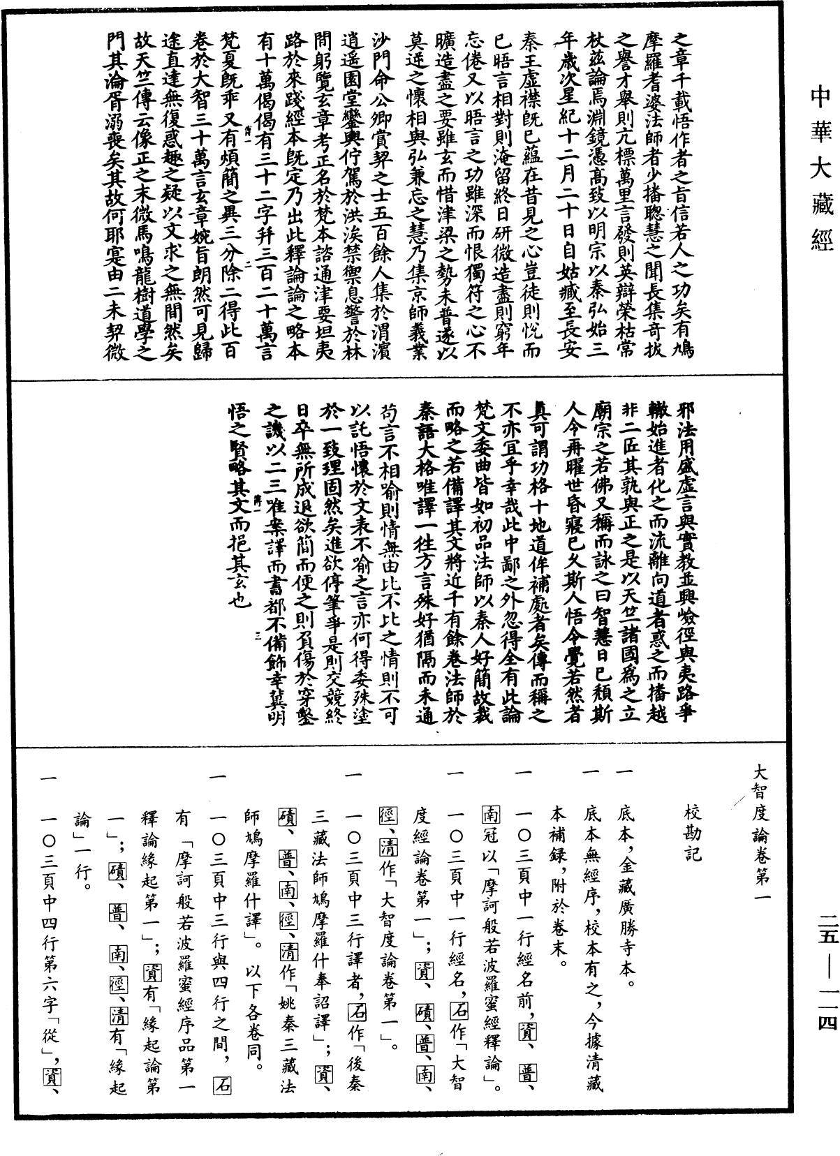 大智度論《中華大藏經》_第25冊_第114頁