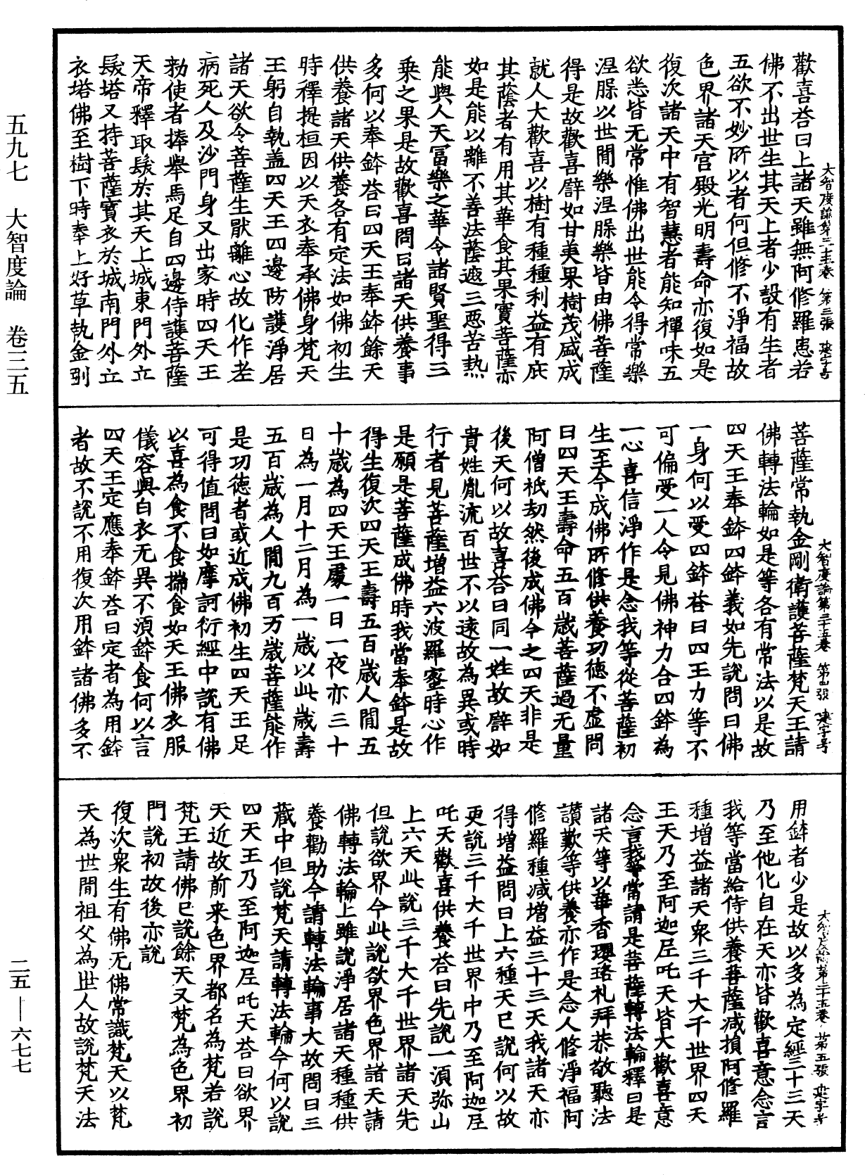 大智度論《中華大藏經》_第25冊_第677頁